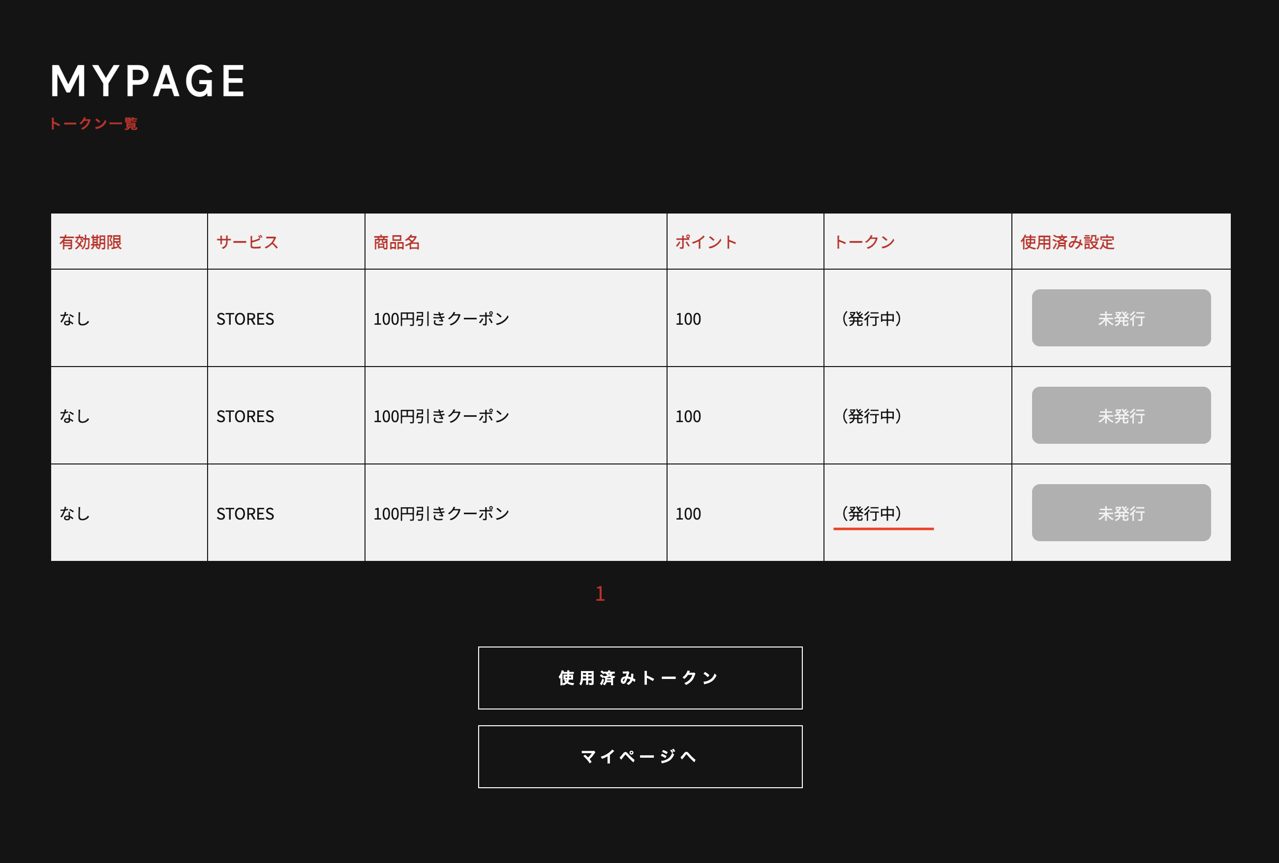 トークンが有効化されるまで待つ