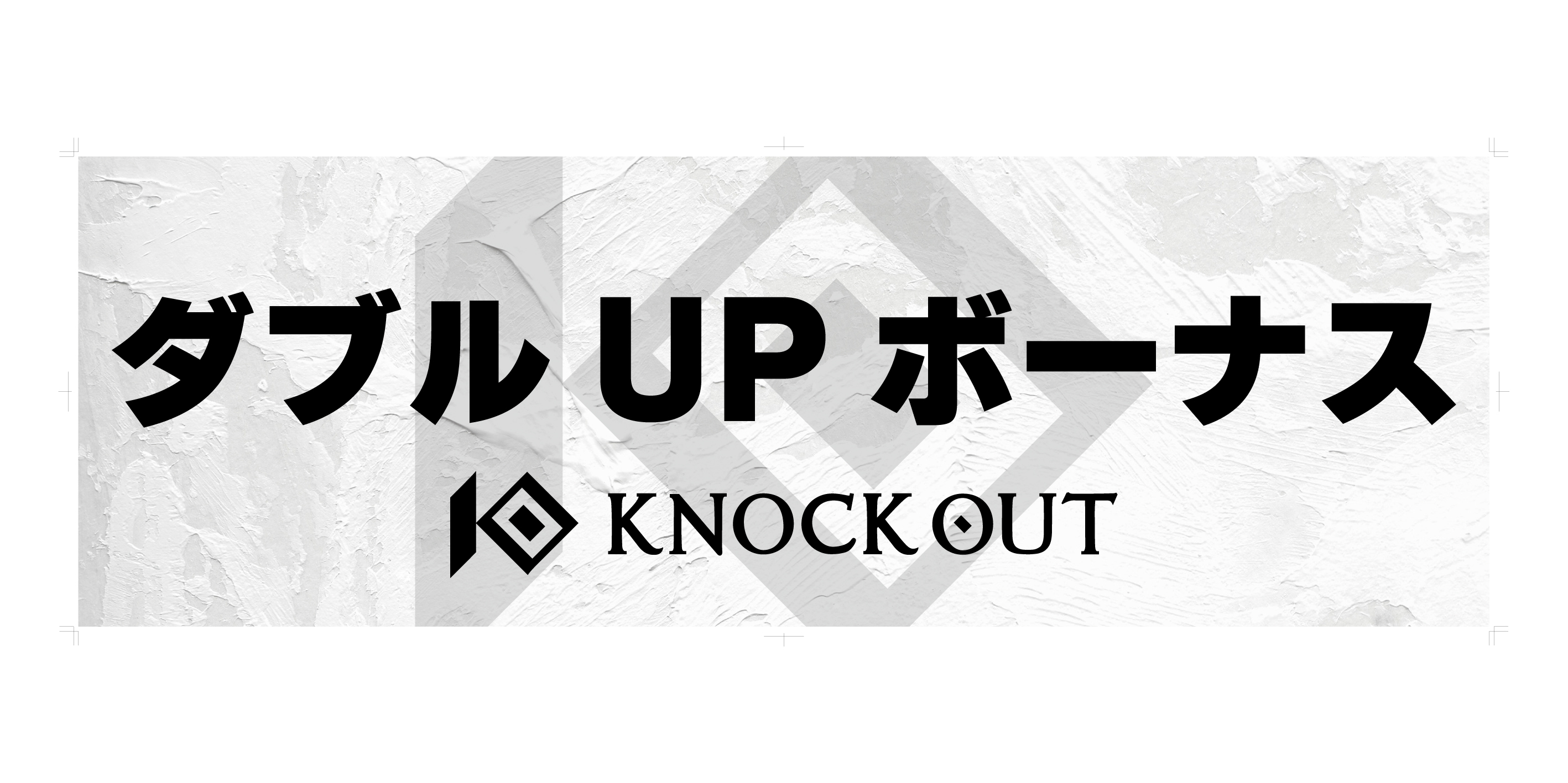 11.30 KNOCK OUT REBELS SERIES.8｜ダブルUPボーナス・勝利者賞協賛企業様が決定！