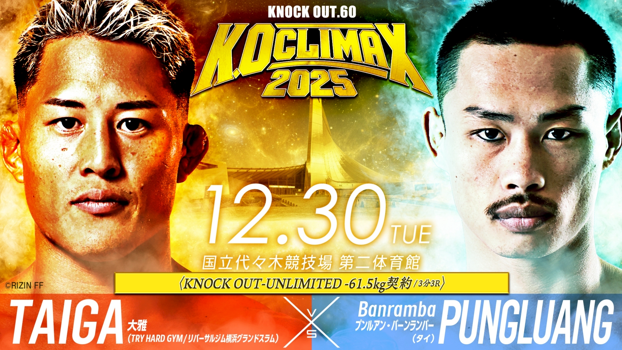 12.30 K.O CLIMAX 2025｜格闘メディア企画 大雅vsプンルアン・バーンランバー