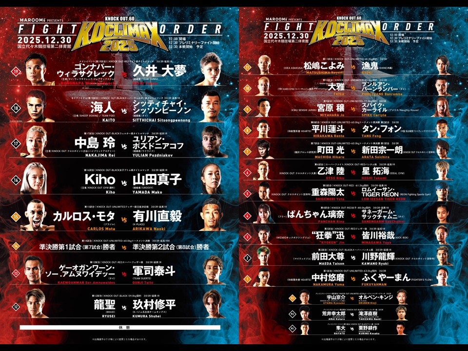 12.30 K.O CLIMAX 2025｜KNOCK OUT公式facebookでのLIVE配信決定！　LIVE streaming will be available on KNOCK OUT's official Facebook page!