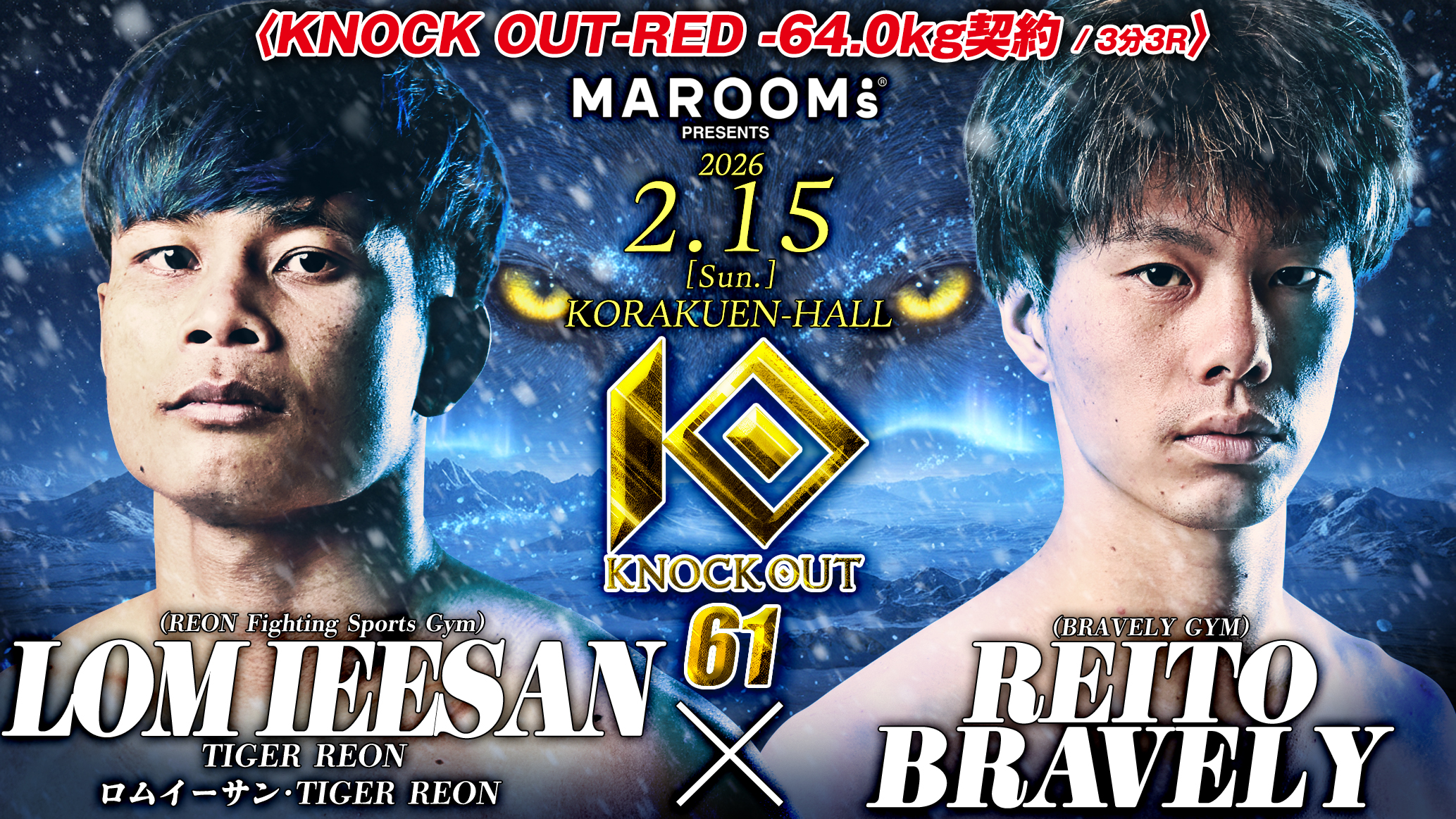 2.15 KNOCK OUT.61｜カード変更のお知らせ