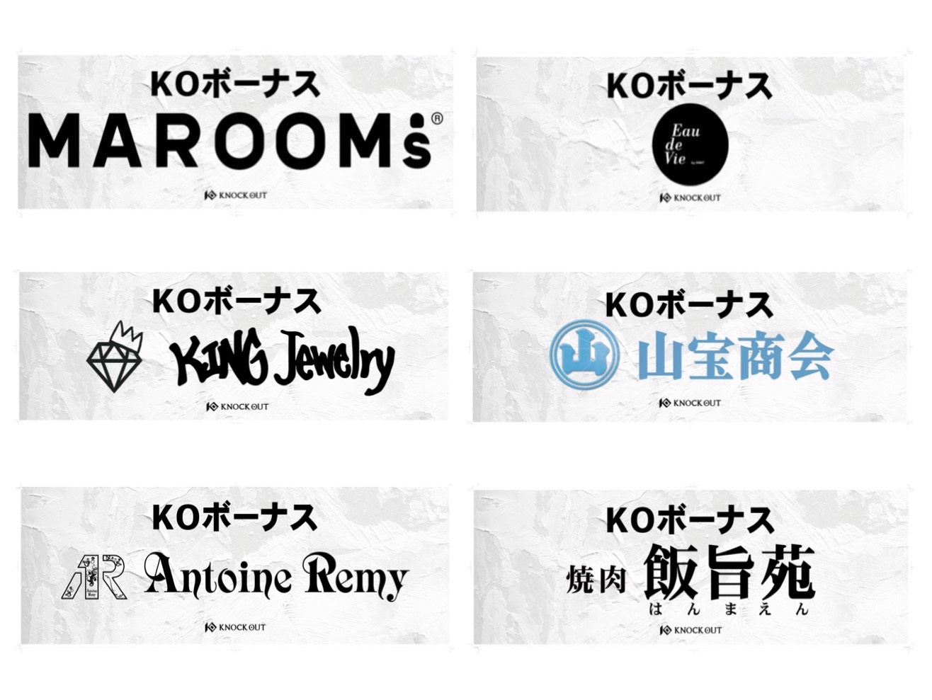 3.14 KNOCK OUT.62｜KO賞・勝利者賞協賛企業様が決定！