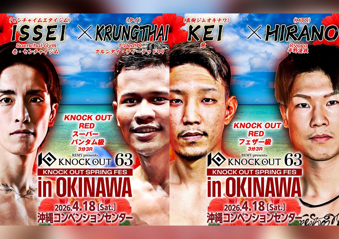 4.18 KNOCK OUT SPRING FES in OKINAWA｜壱・センチャイジムvsクルンタイ・ティーデッド99、慧vs平野凌我に関するお知らせ