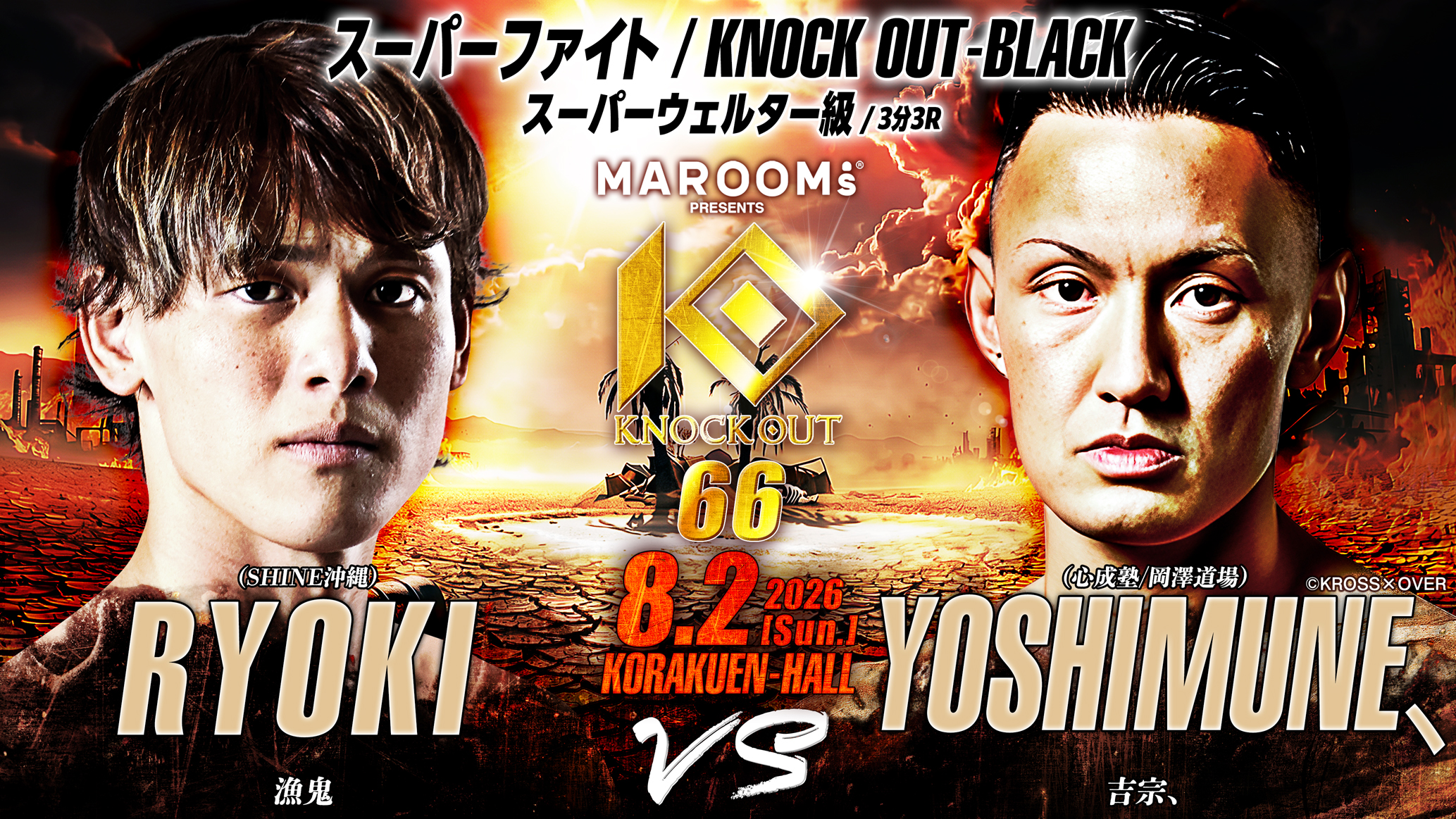 8.2 MAROOMS presents KNOCK OUT.66｜デジタルパンフレット公開！