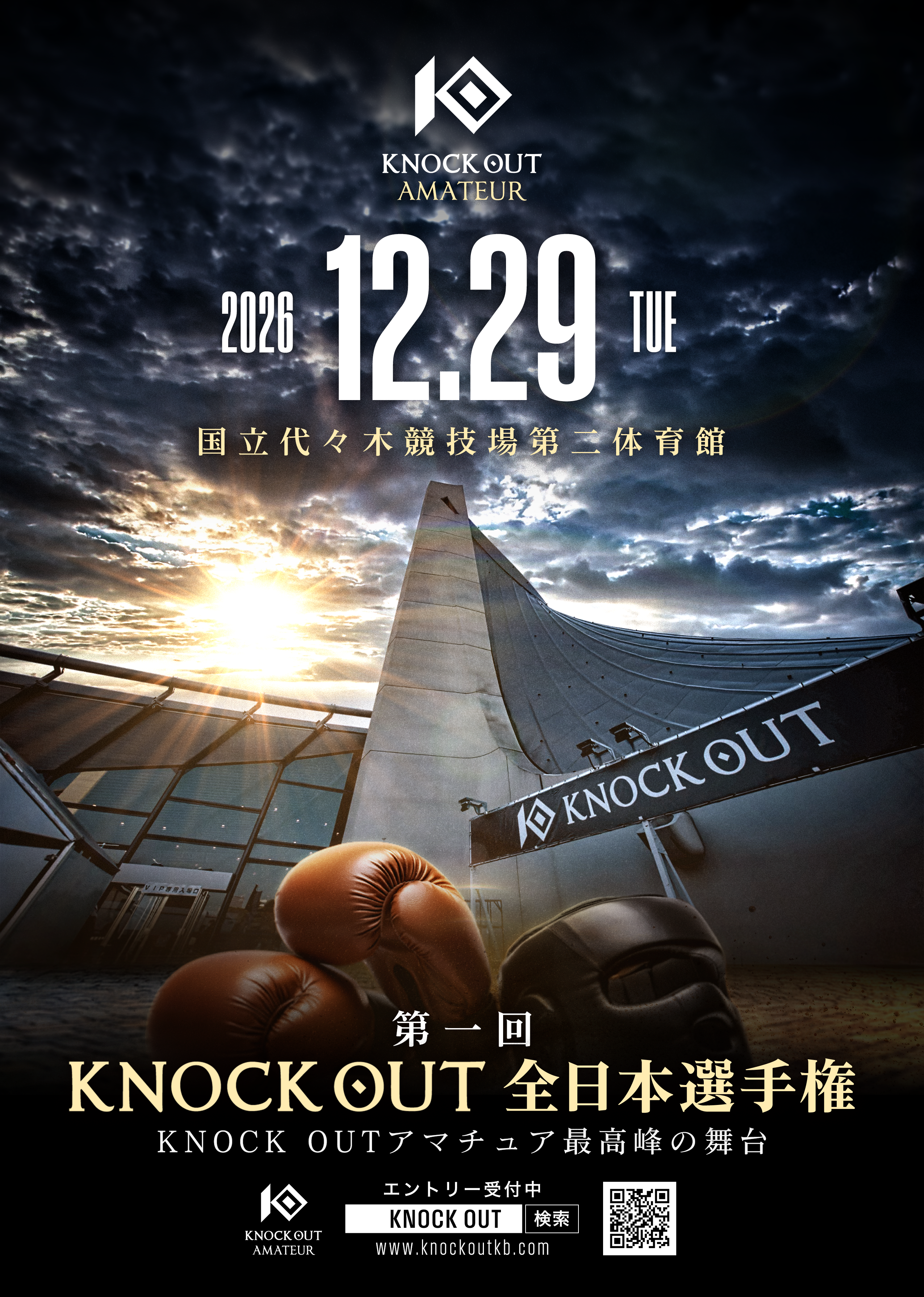 12.29 第一回 KNOCK OUT 全日本選手権