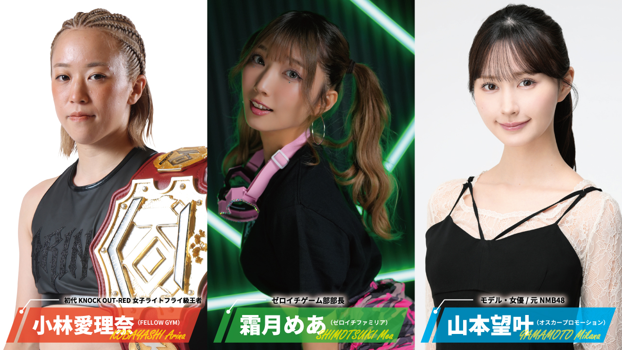 9.5 KNOCKIN' on the WORLD｜U-NEXT配信 放送席ゲスト決定‼