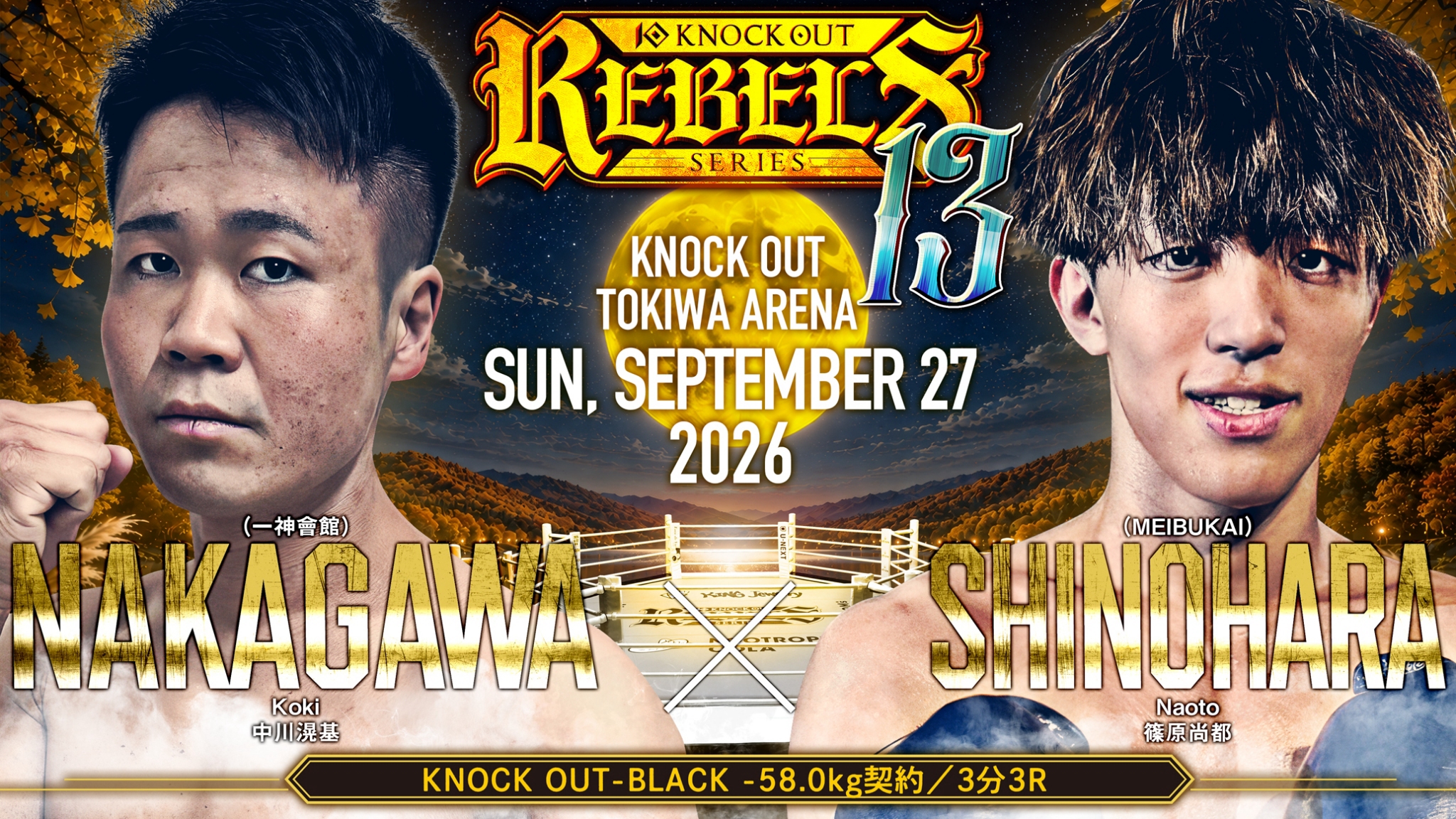 9.27 KNOCK OUT REBELS SERIES.13｜選手欠場に伴う試合中止のお知らせ