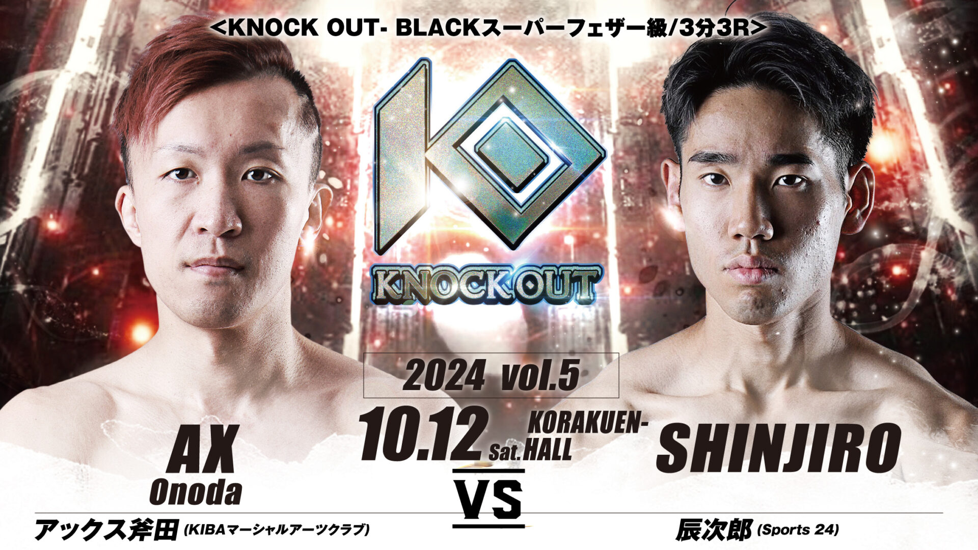 10.12 MAROOMS presents KNOCK OUT 2024 vol.5｜試合中止のお知らせ