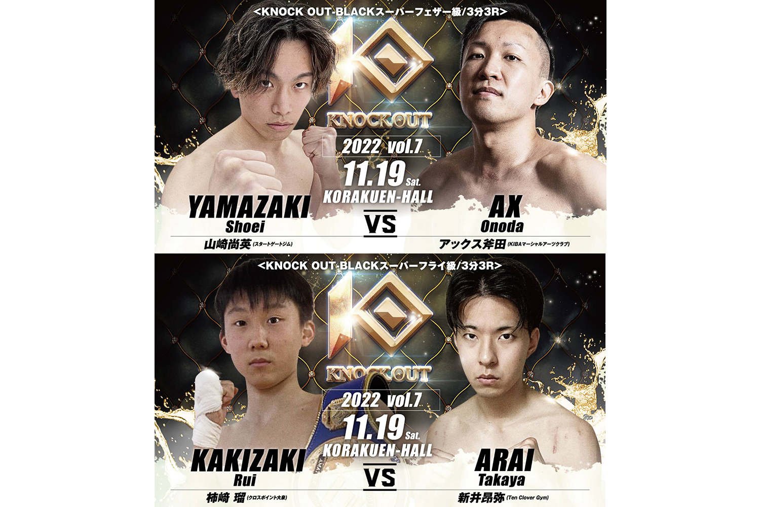 11.19 KNOCK OUT 2022 vol.7｜出場選手コメント公開！