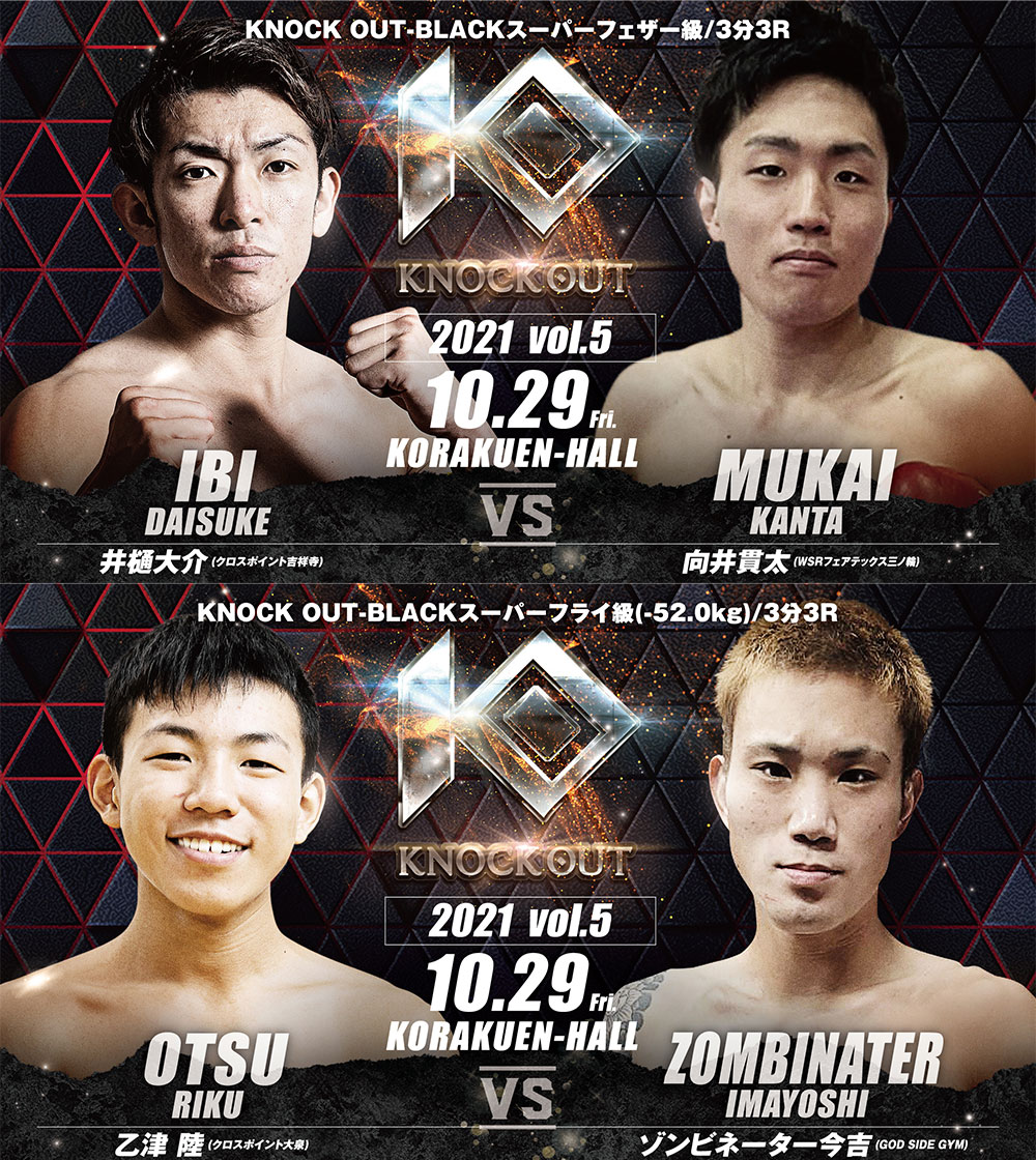10.29 SACRED FORCE presents KNOCK OUT 2021 vol.5｜出場選手コメント②