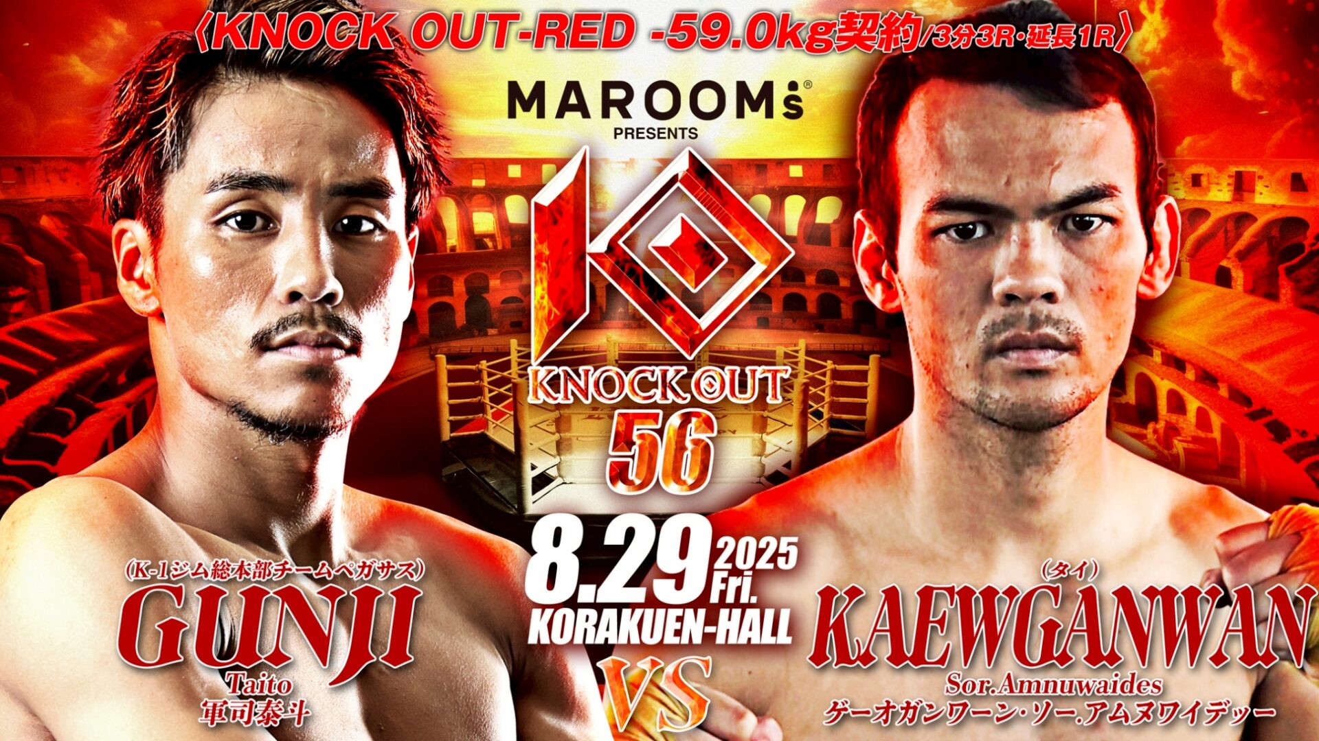 【格闘メディア企画 第2弾 ｰこの試合に何を想う-】 軍司泰斗 vs ゲーオガンワーン・ソー.アムヌワイデッー