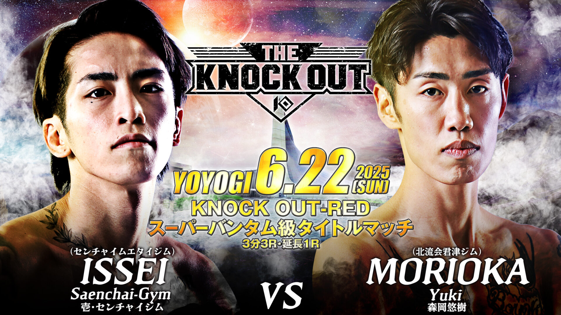 【格闘メディア企画 ｰこの試合に何を想う-】 壱・センチャイジム vs 森岡悠樹