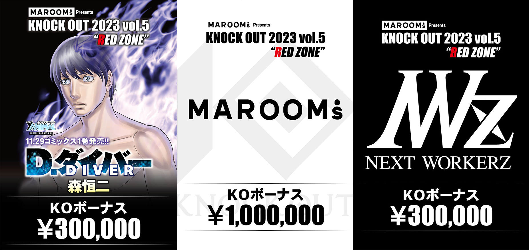 11.5 KNOCK OUT 2023 vol.5｜KOボーナス協賛企業が決定！