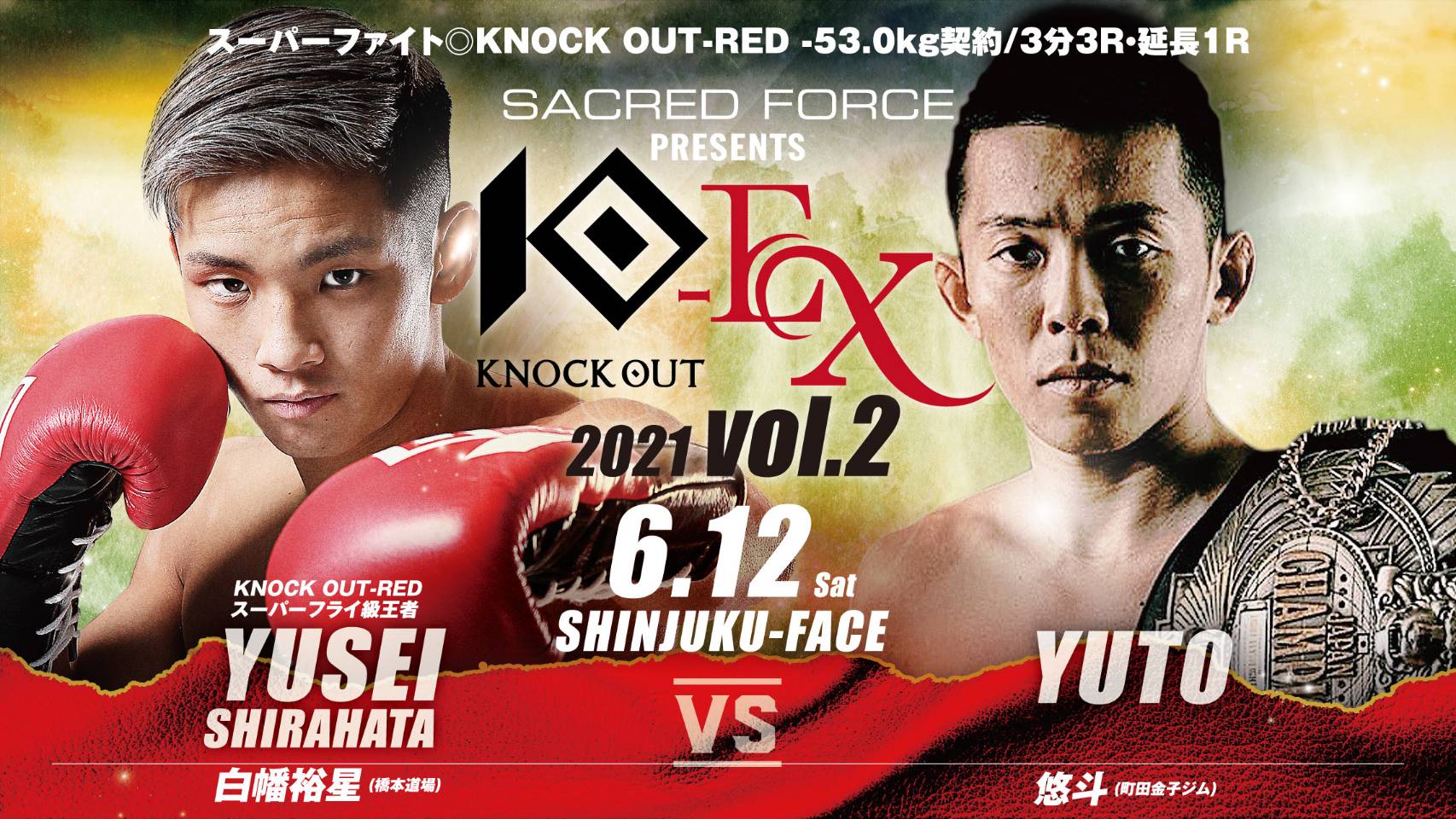 6.12 SACRED FORCE presents KNOCK OUT-EX 2021 vol.2｜対戦カード決定！