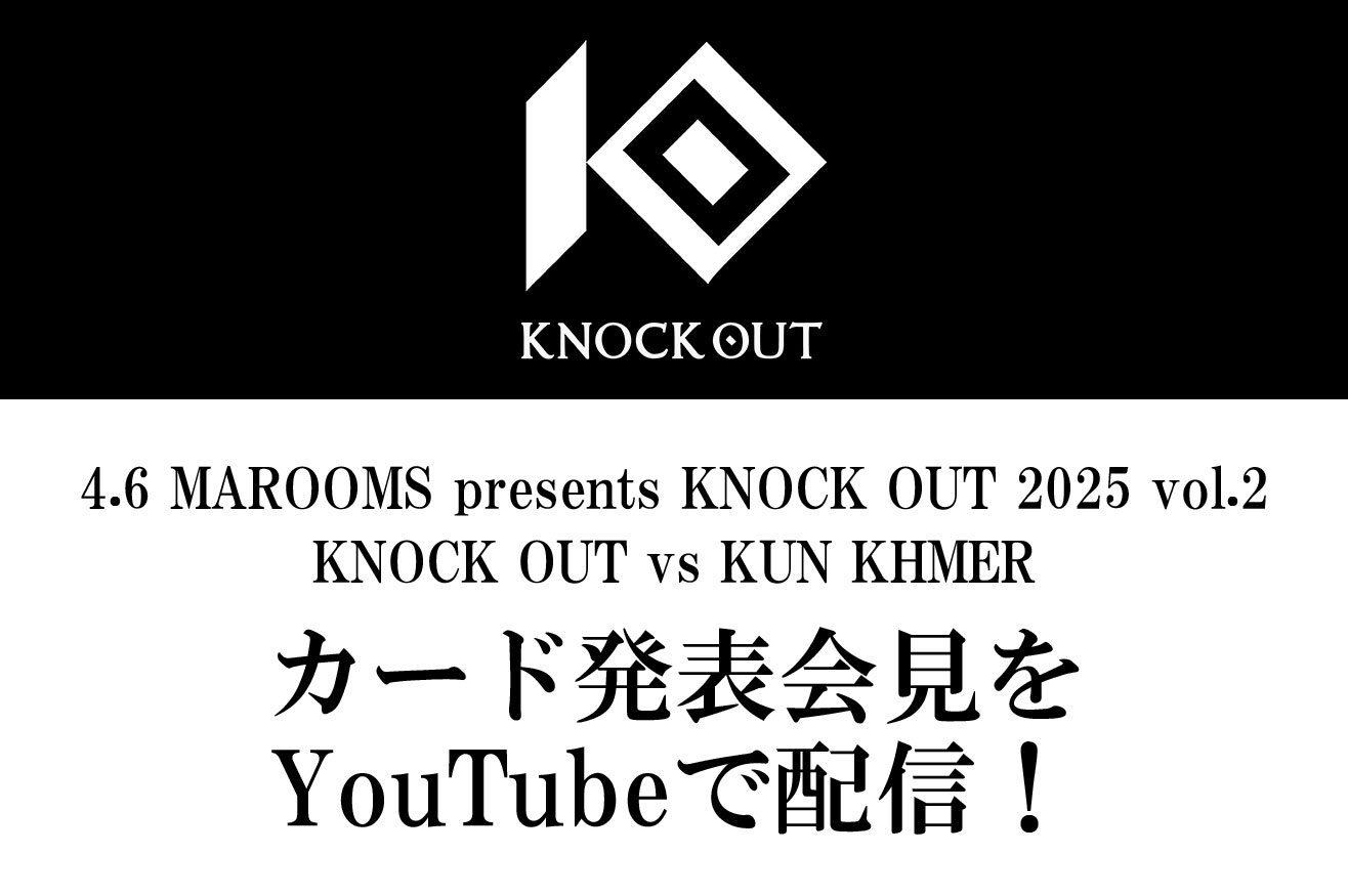 MAROOMS presents KNOCK OUT 2025 vol.2＆KNOCK OUT vs KUN KHMER｜カード発表会見のお知らせ
