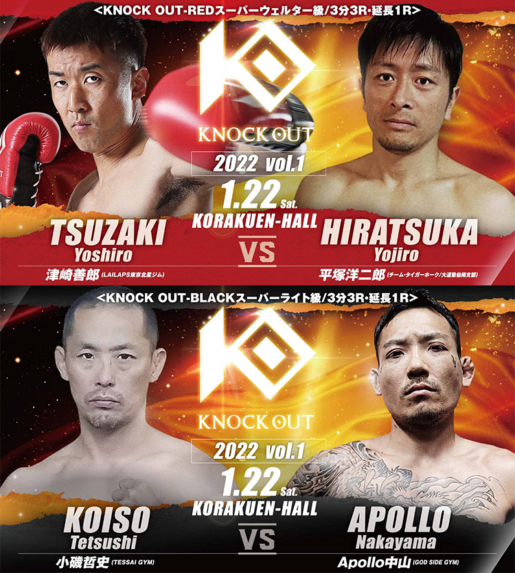 1.22 KNOCK OUT 2022 vol.1｜出場選手コメント①