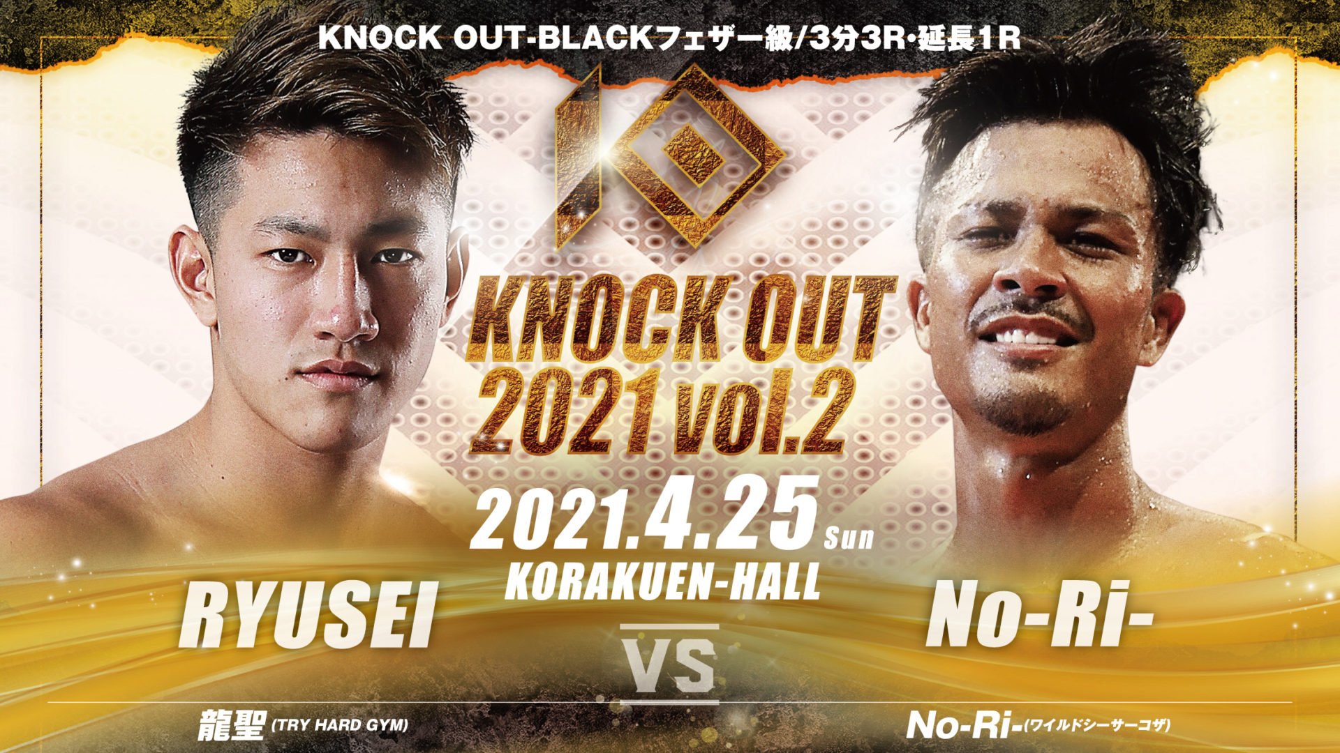 4.25 KNOCK OUT 2021 vol.2｜追加カード決定！