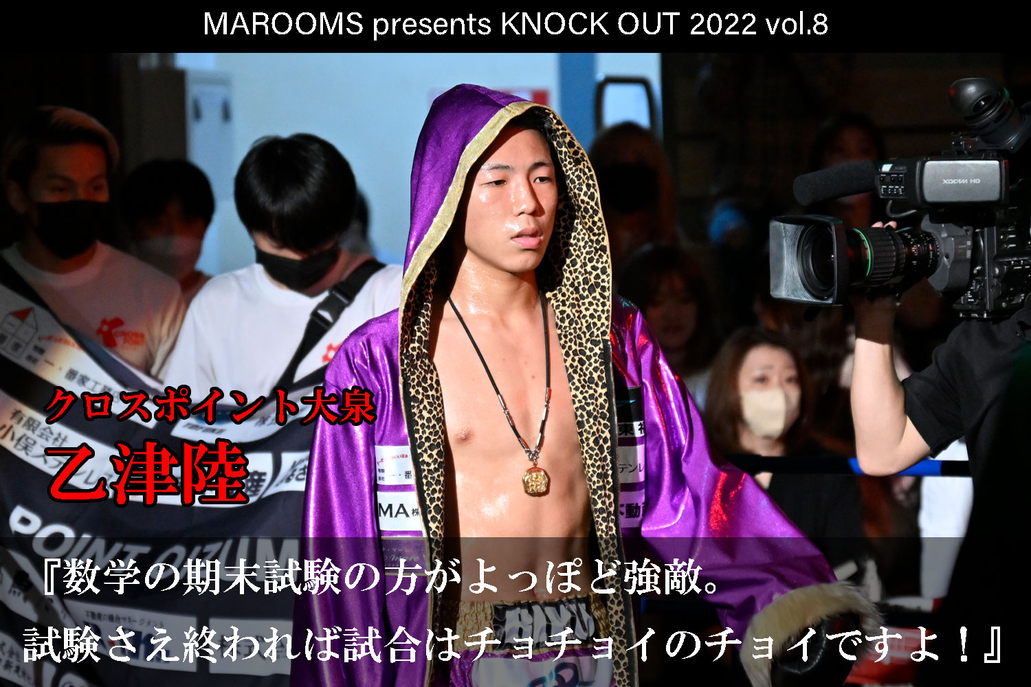 12.11 KNOCK OUT 2022 vol.8｜乙津陸 インタビュー公開！