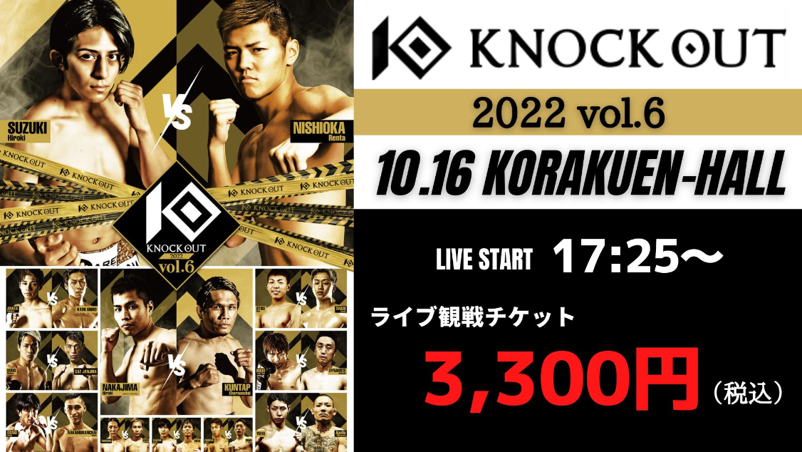 10.16 KNOCK OUT 2022 vol.6｜スカパー！の動画配信サービス『SPOOX』（スプークス）にてライブ配信が決定！