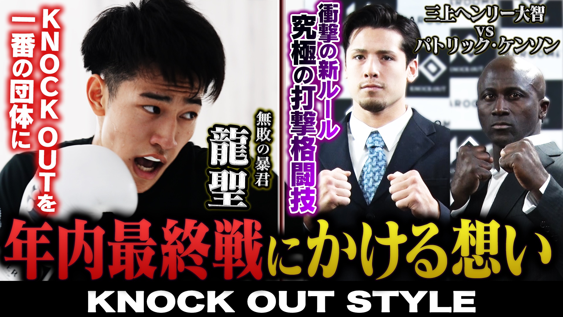 TOKYO MX「KNOCK OUT STYLE」#59