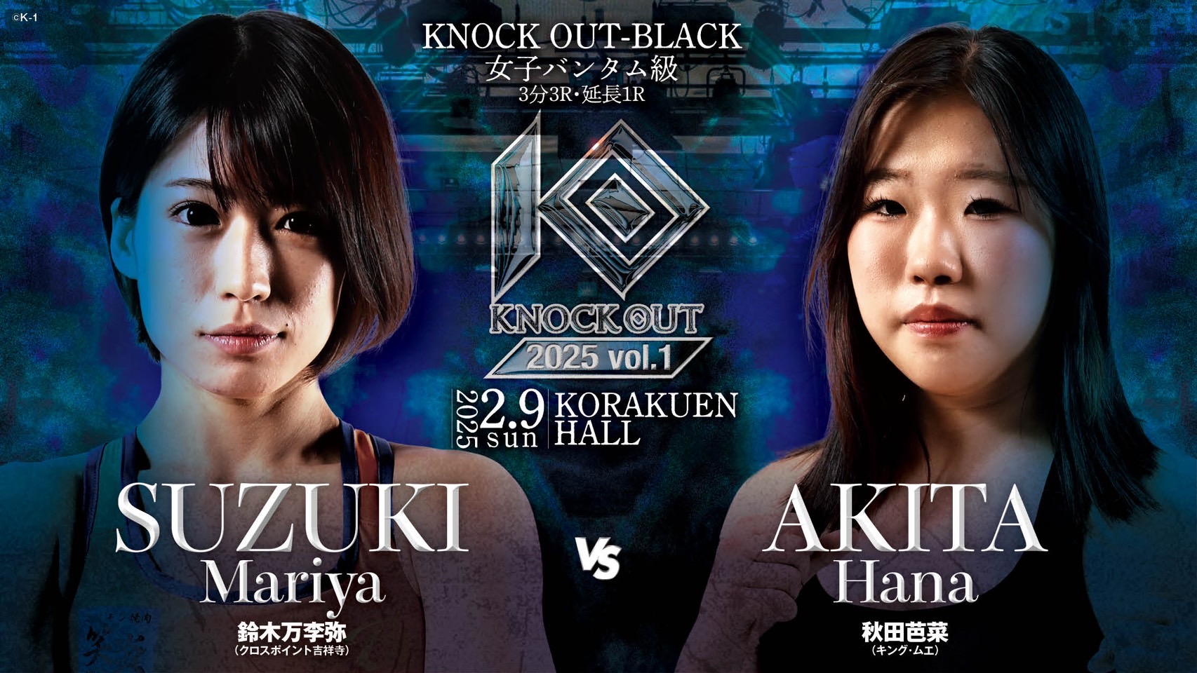 2.9 MAROOMS presents KNOCK OUT 2025 vol.1｜試合中止、鈴木万李弥サイン会のお知らせ
