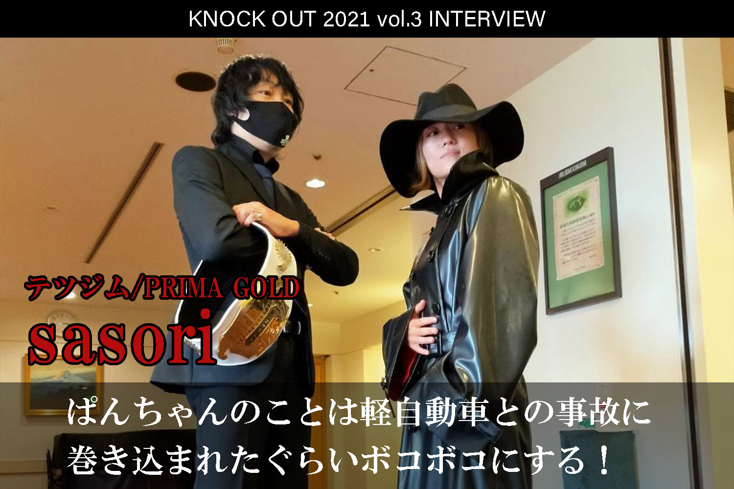 7.18 KNOCK OUT 2021 vol.3｜sasoriインタビュー公開！