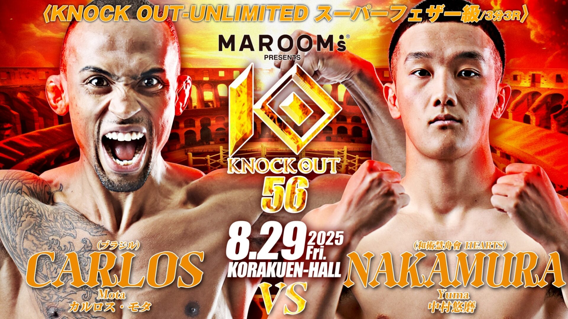 【格闘メディア企画 第2弾 ｰこの試合に何を想う-】 カルロス・モタ vs 中村悠磨