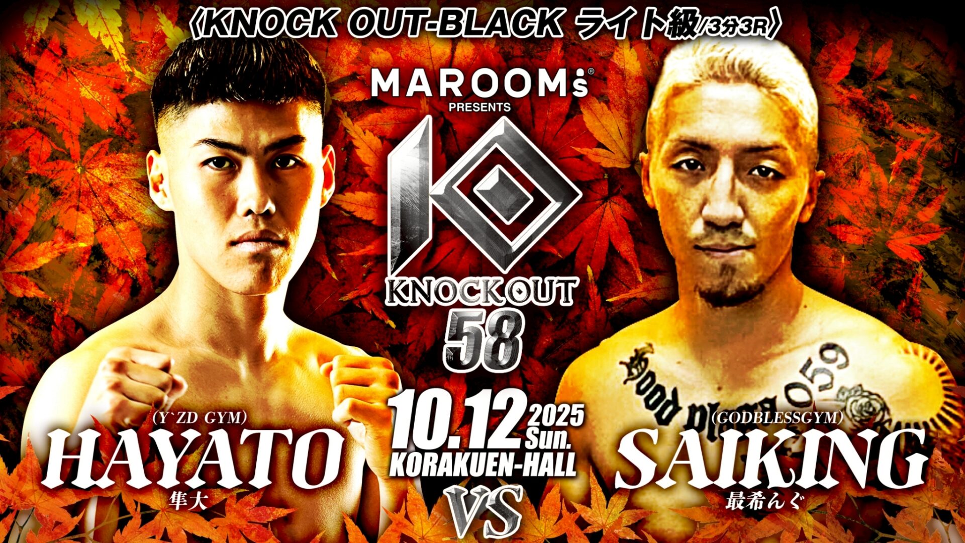 10.12 KNOCK OUT.58｜選手欠場に伴う試合中止のお知らせ