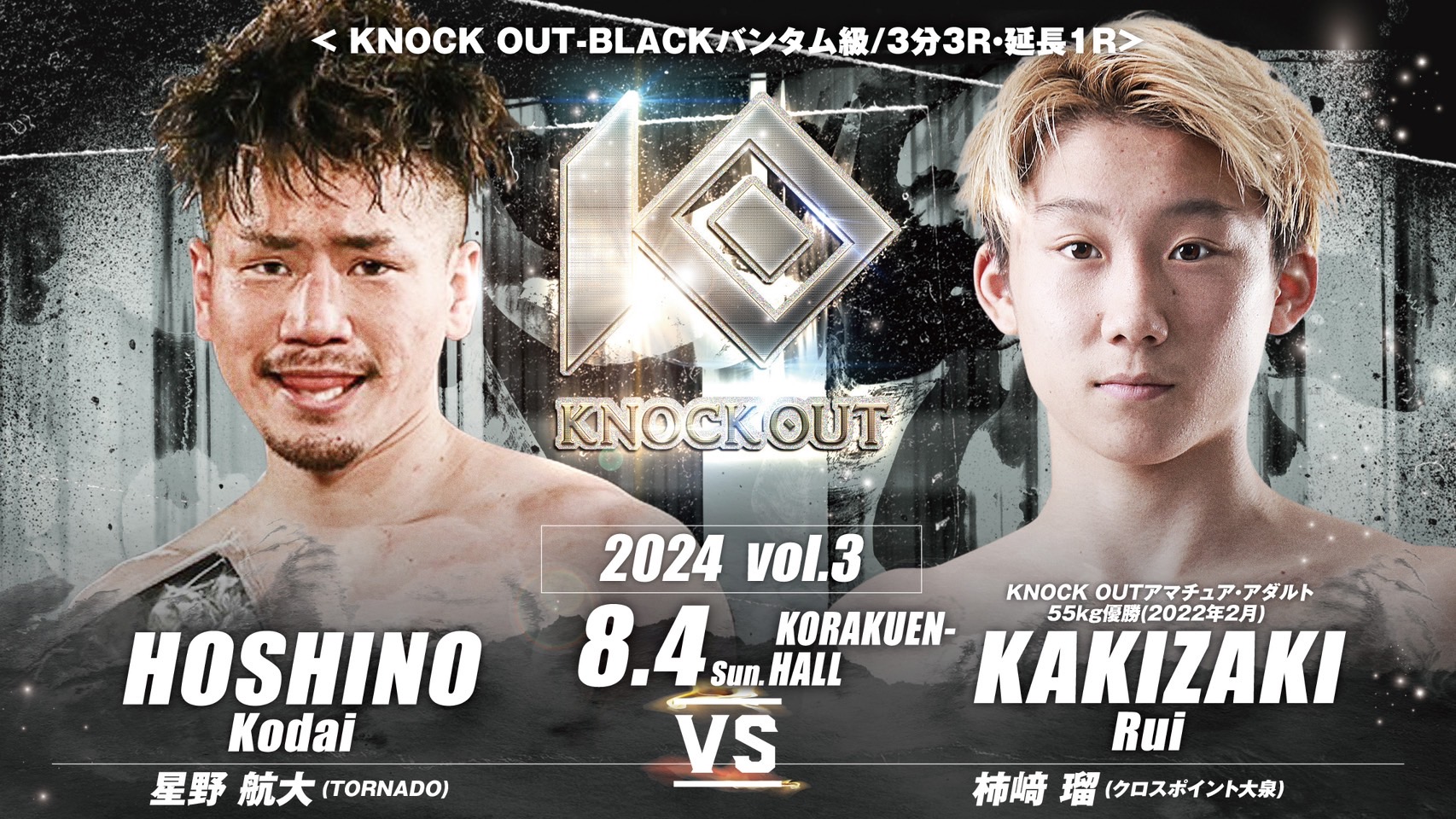 8.4 MAROOMS presents KNOCK OUT 2024 voI.3｜カード変更のお知らせ