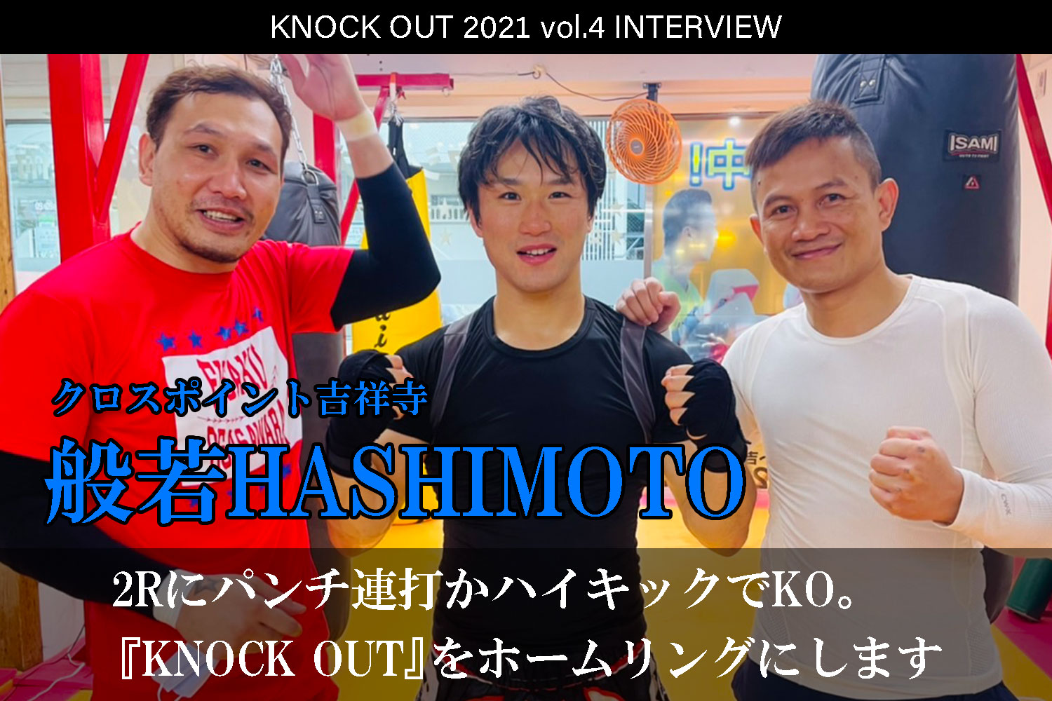 9.25 KNOCK OUT 2021 vol.4｜般若HASHIMOTO インタビュー公開！