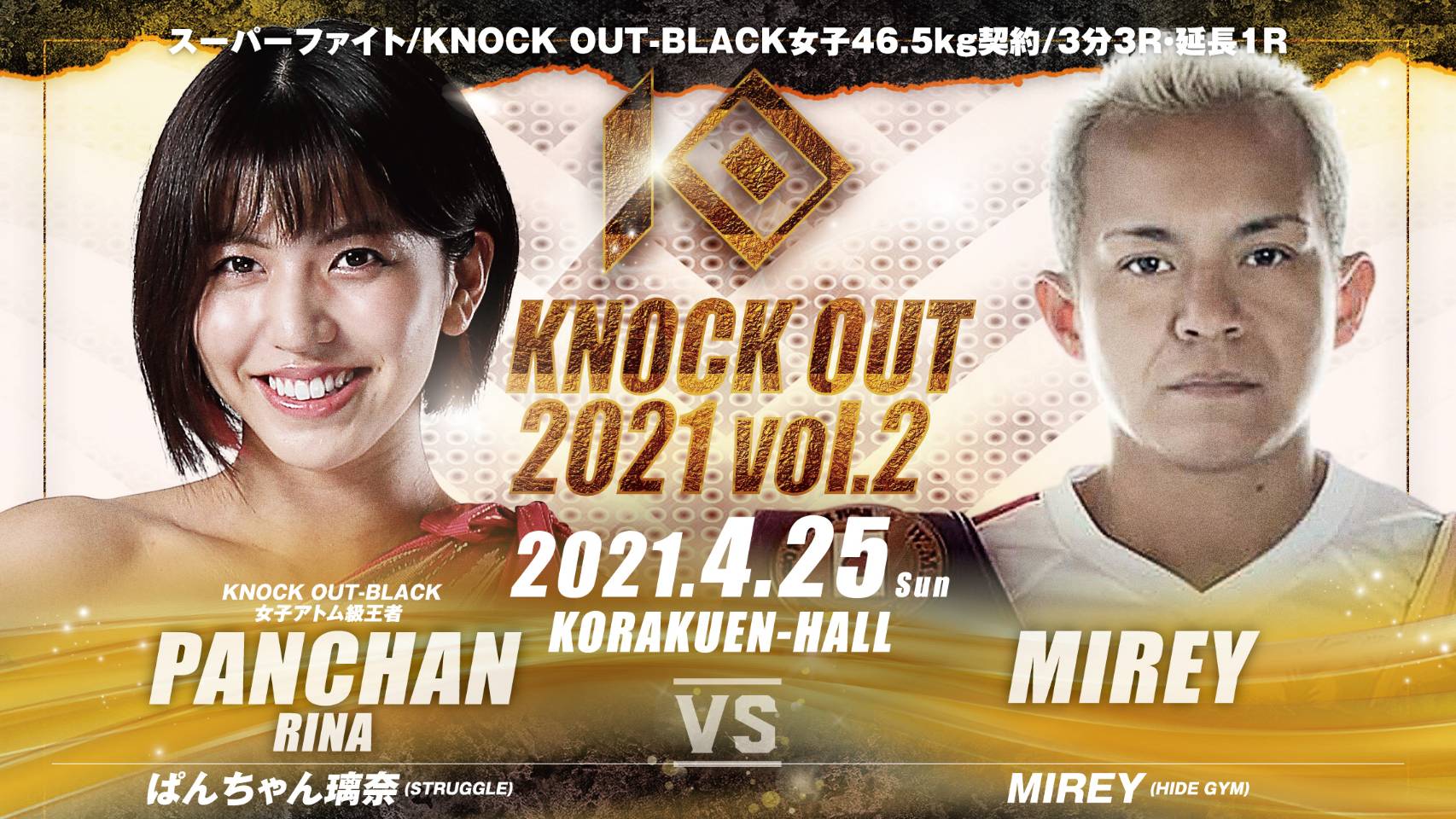 4.25 KNOCK OUT 2021 vol.2｜追加カード決定！