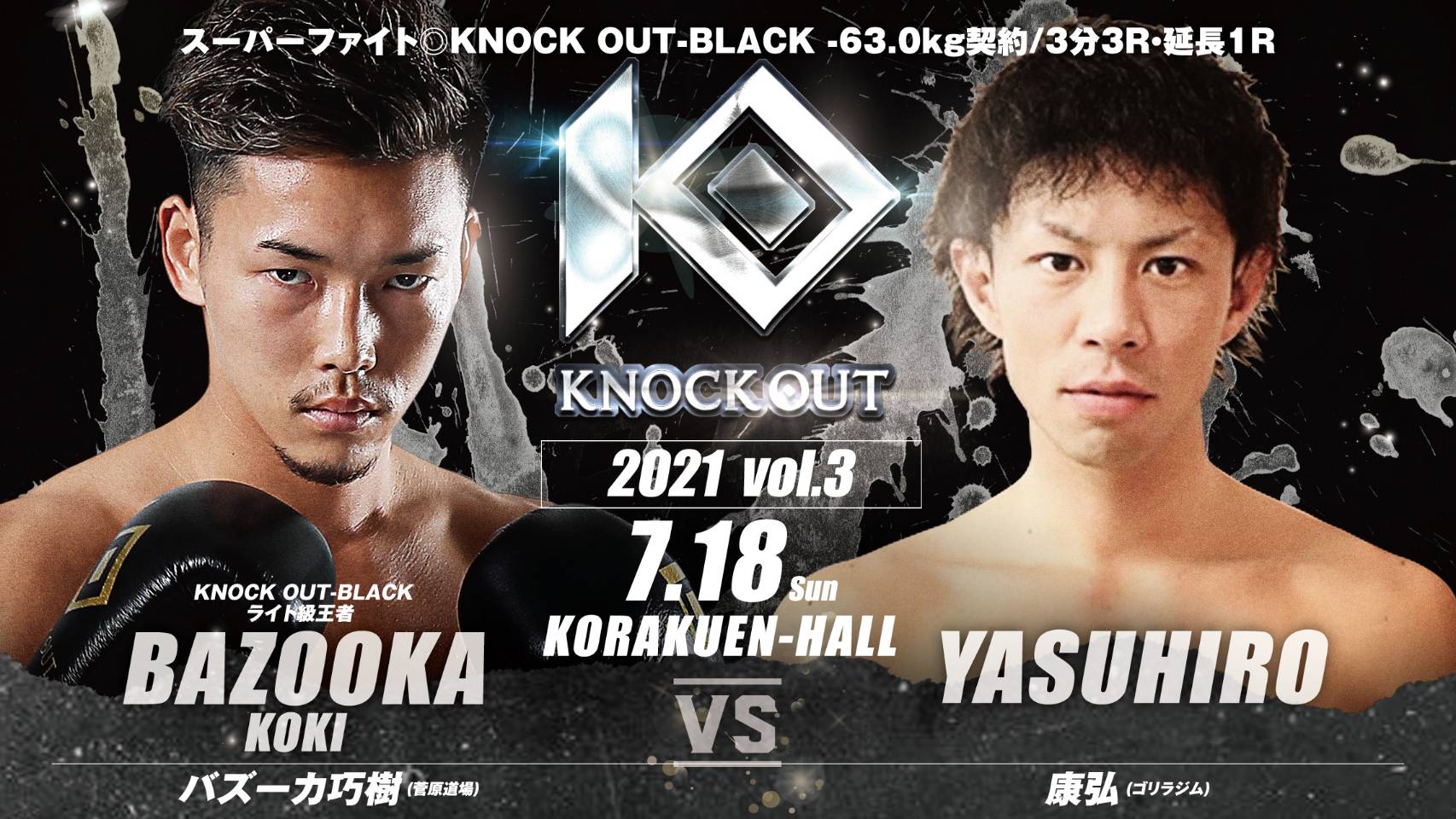 7.18 KNOCK OUT 2021 vol.3｜対戦カード決定のお知らせ