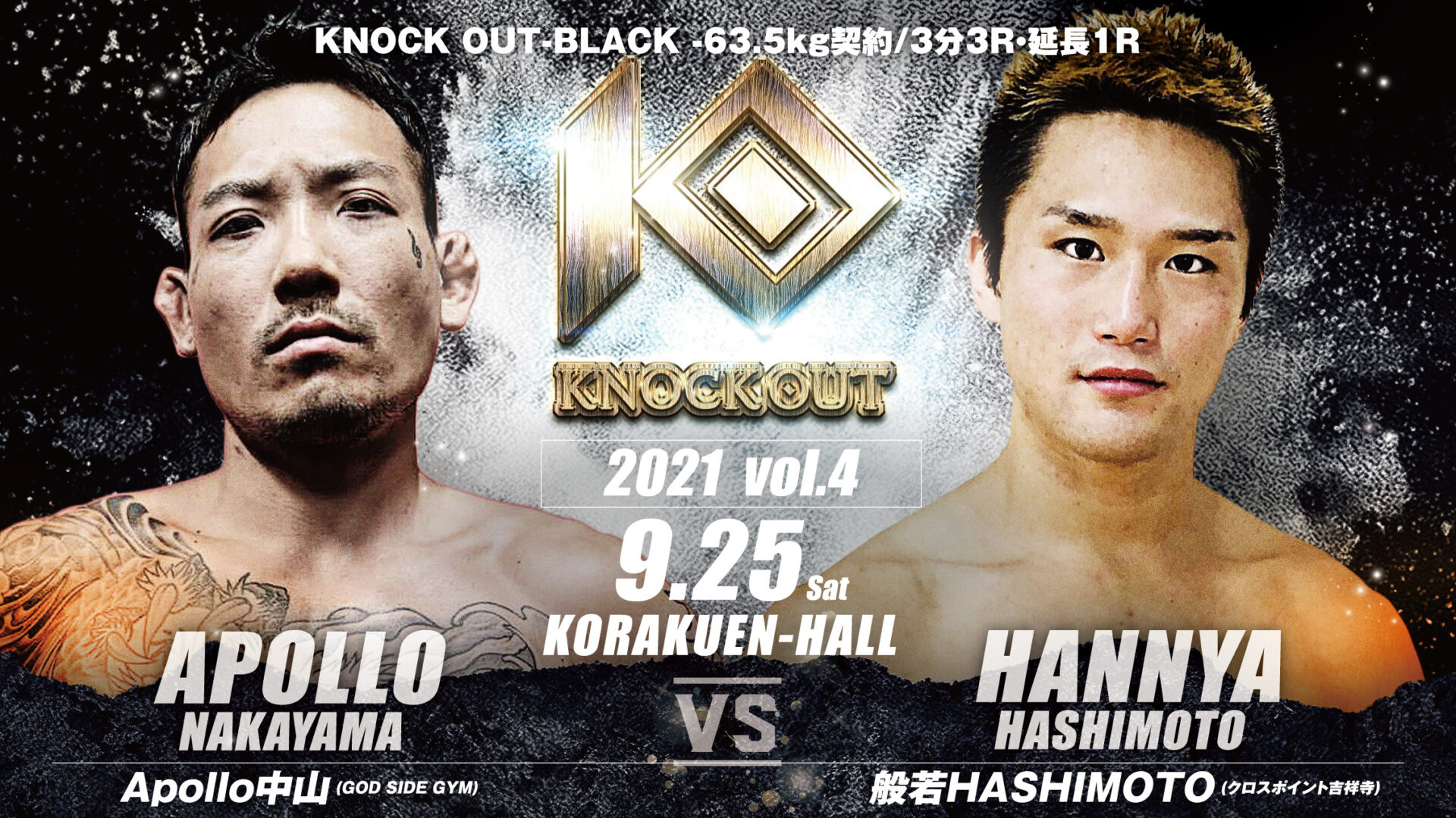 9.25 KNOCK OUT 2021 vol.4｜対戦カードに関するお知らせ