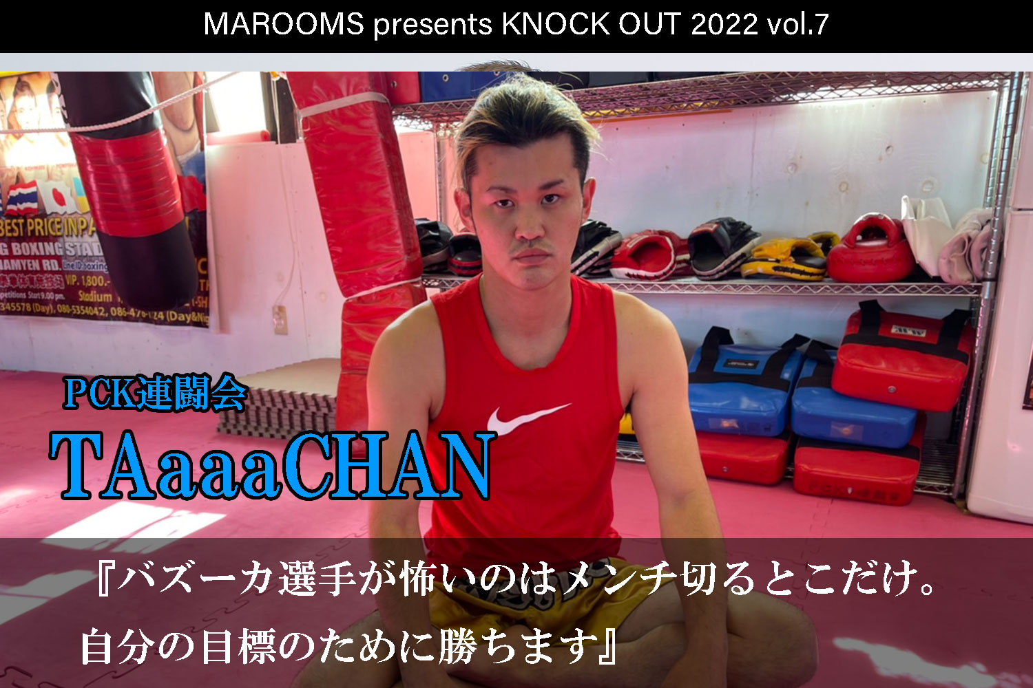 11.19 KNOCK OUT 2022 vol.7｜TAaaaCHANインタビュー公開！