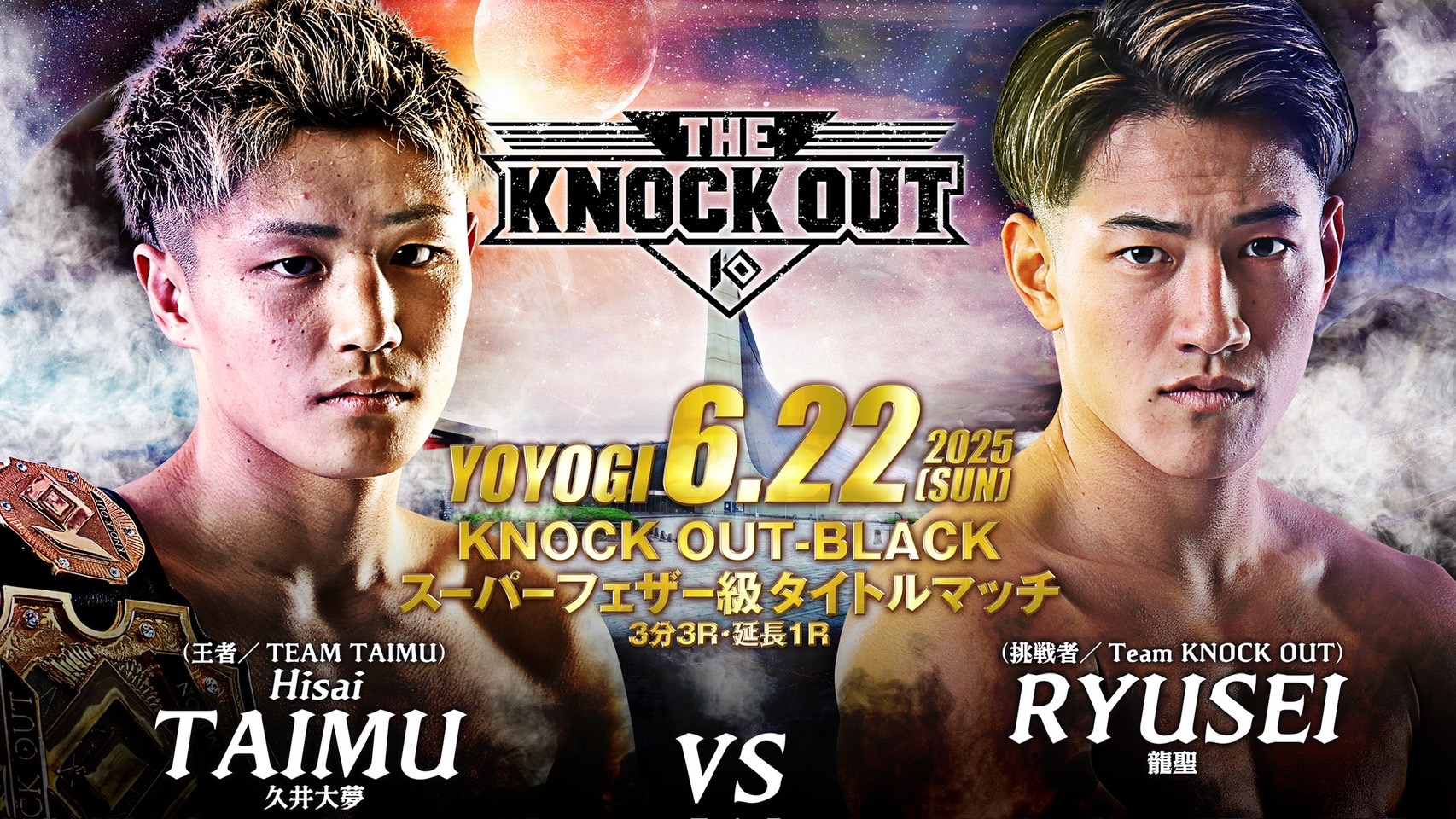 【格闘メディア企画 ｰこの試合に何を想う-】 久井大夢 vs 龍聖