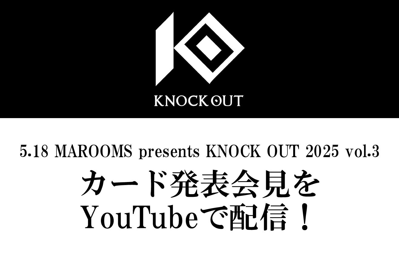5.18 KNOCK OUT 2025 vol.3｜前日計量及び記者会見のお知らせ
