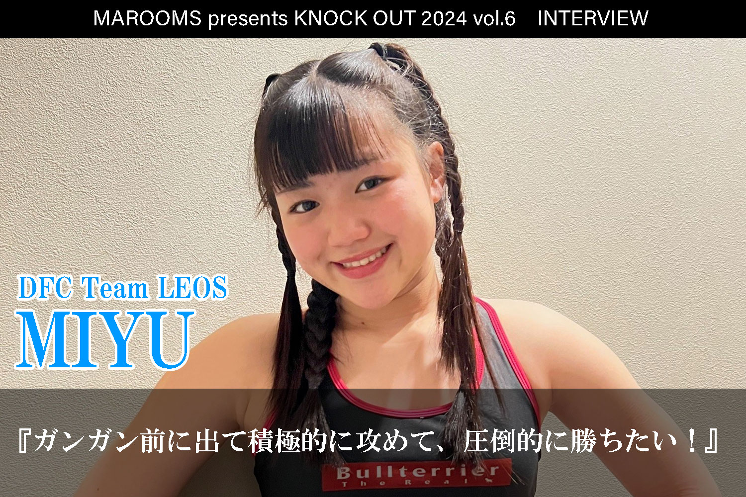 12.1 MAROOMS presents KNOCK OUT 2024 vol.6｜MIYUインタビュー公開！