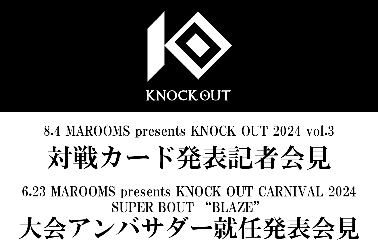 8.4 カード発表会見・6.23 大会アンバサダー就任発表会見のお知らせ