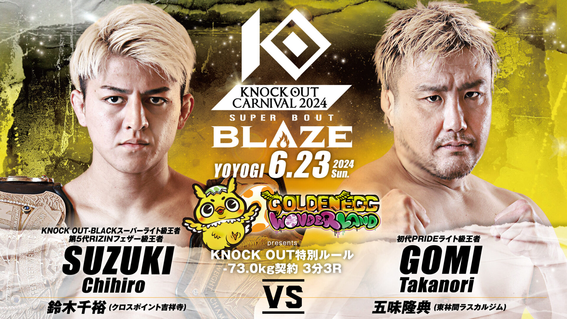 6.23 MAROOMS presents KNOCK OUT CARNIVAL 2024 SUPER BOUT “BLAZE”｜佐藤大輔さんが鈴木千裕vs五味隆典戦の煽り映像を作成！