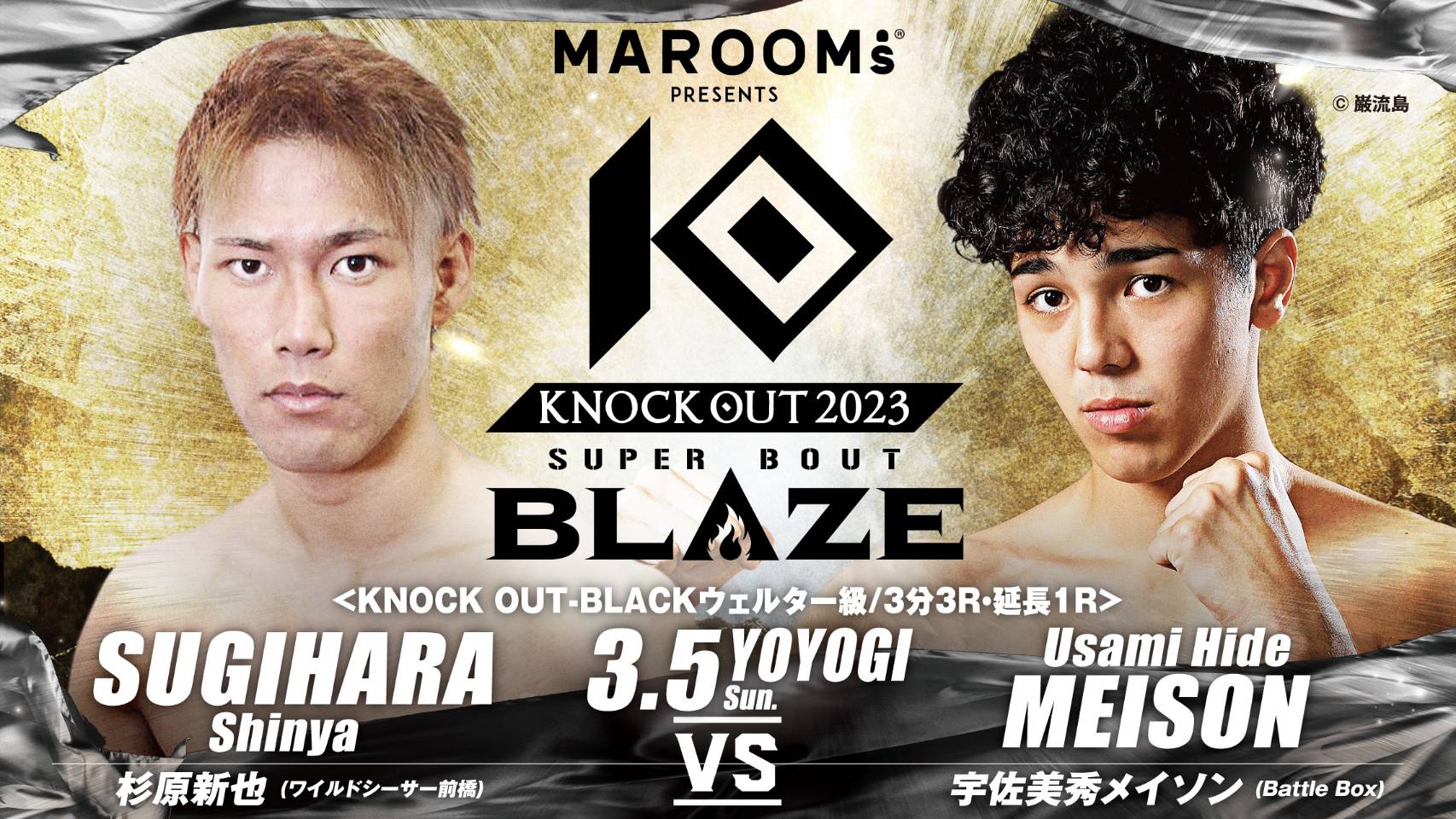 3.5 MAROOMS presents 「KNOCK OUT 2023 SUPER BOUT “BLAZE”」｜対戦カード決定のお知らせ