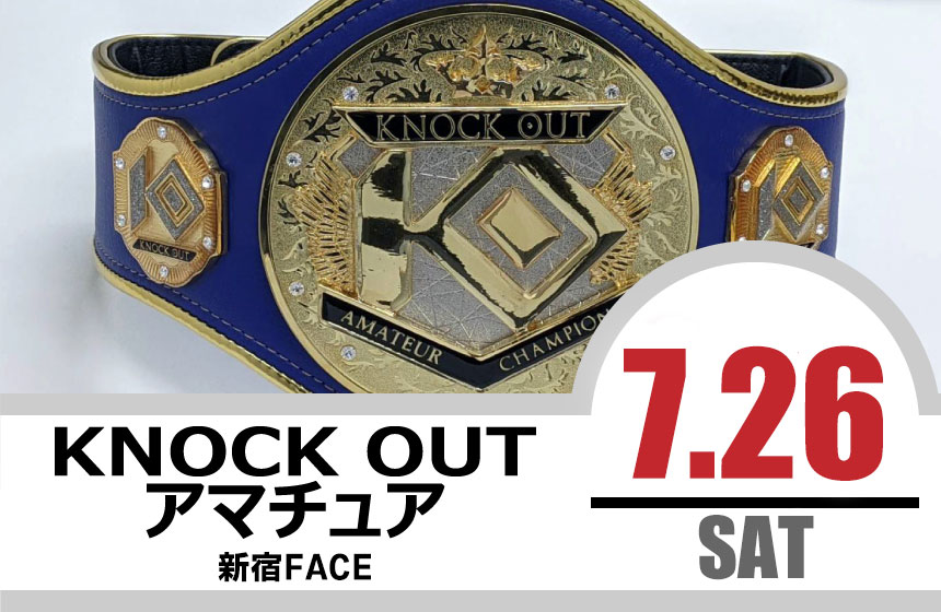 7.26KNOCK OUT アマチュア大会｜試合結果！