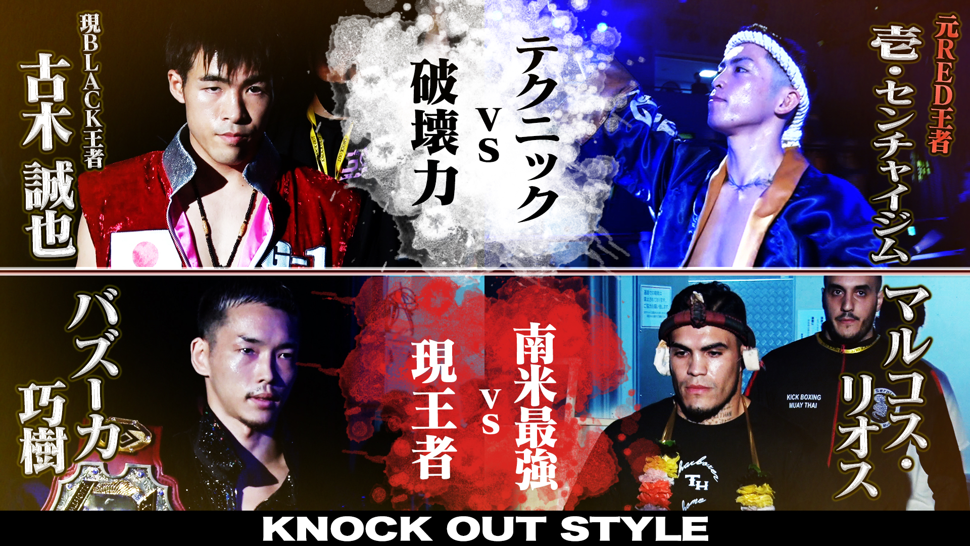 TOKYO MX「KNOCK OUT STYLE」#64