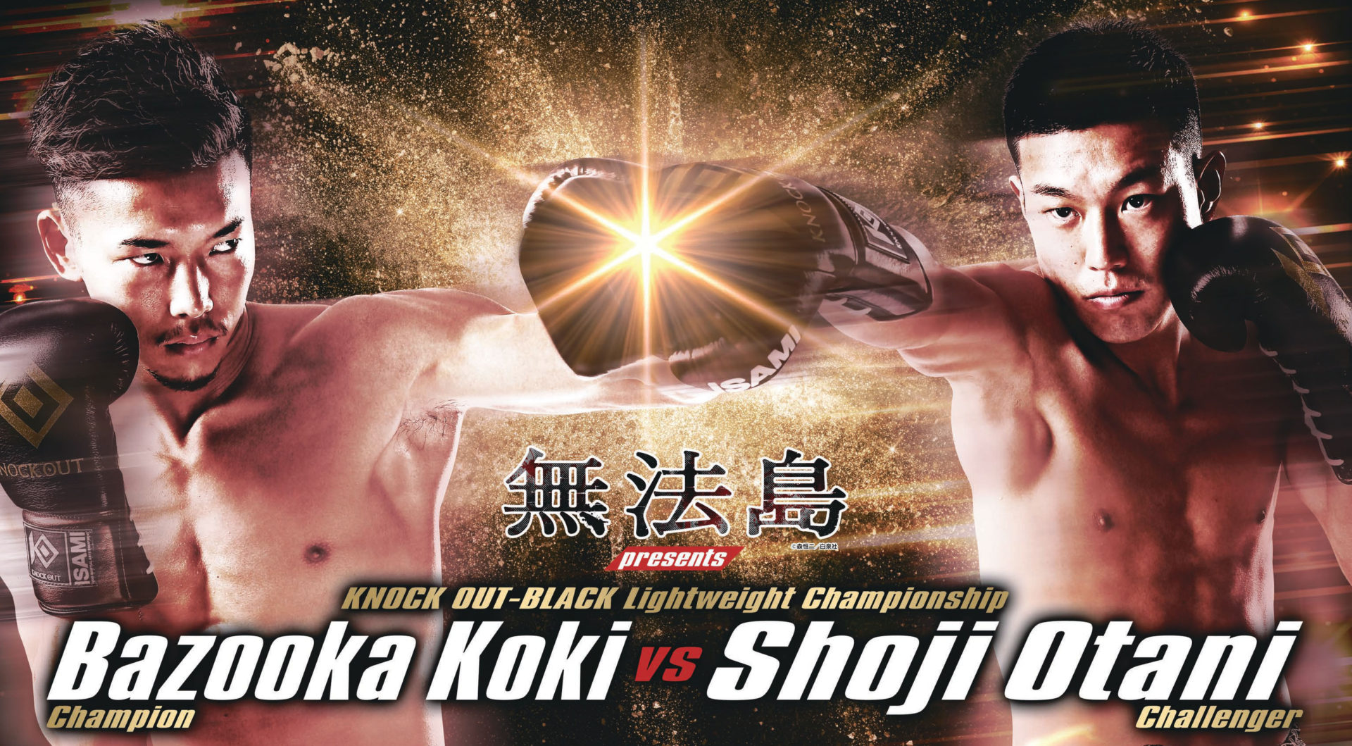 4.25 KNOCK OUT 2021 vol.2｜ポスター公開！