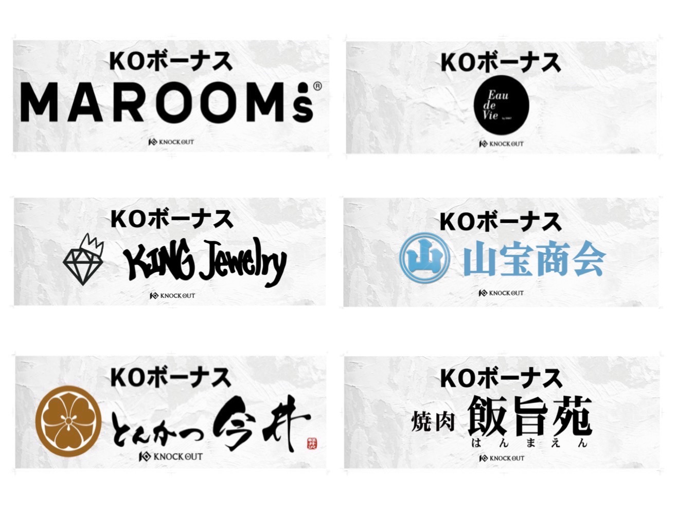 10.12 KNOCK OUT.58｜KO賞・勝利者賞協賛企業様が決定！