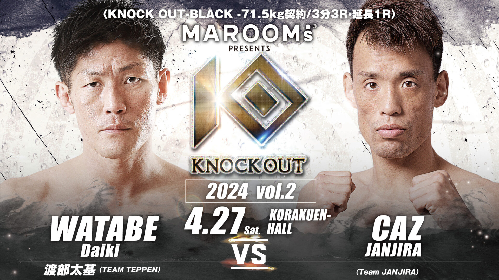 4.27 MAROOMS presents KNOCK OUT 2024 vol.2｜選手欠場に伴うカード変更のお知らせ