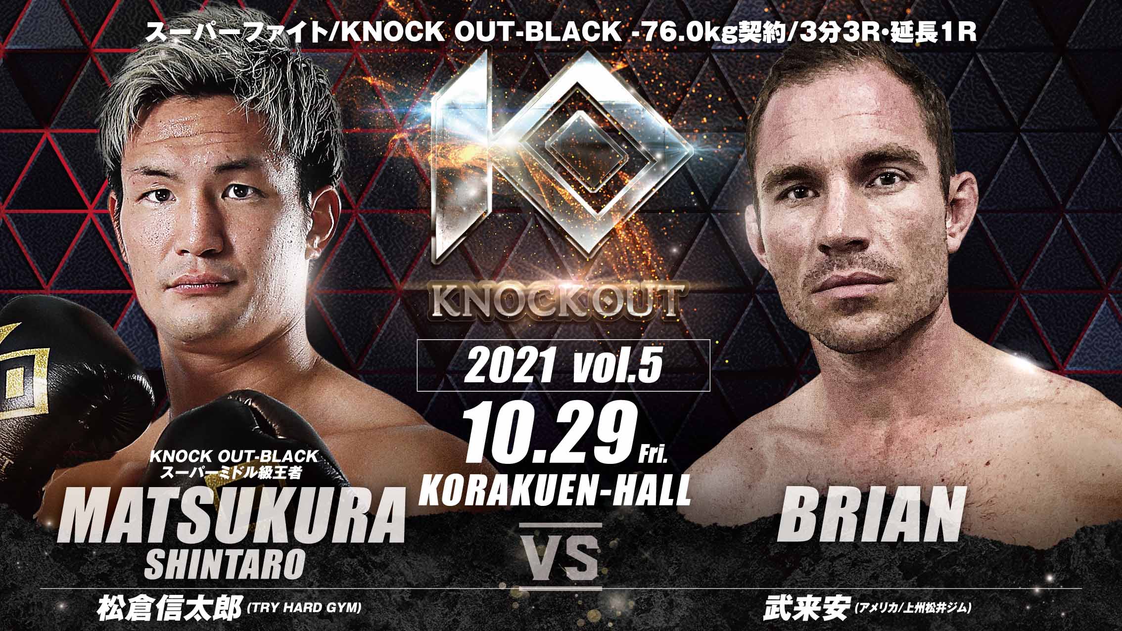 10.29 KNOCK OUT 2021 vol.5｜対戦カード決定のお知らせ
