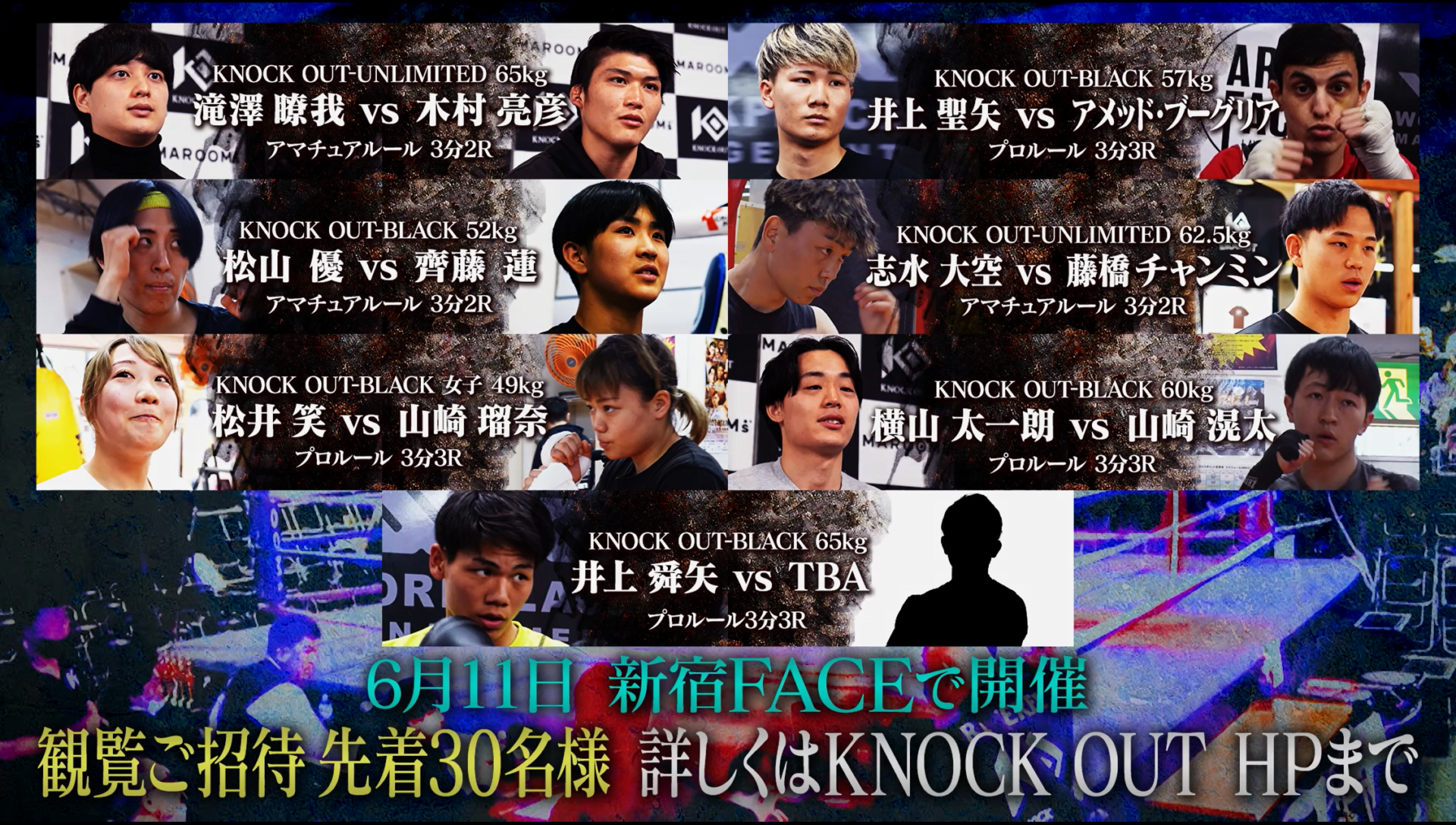 THE KNOCK OUT FIGHTER│6.11 新宿FACE　観覧希望者応募ページ