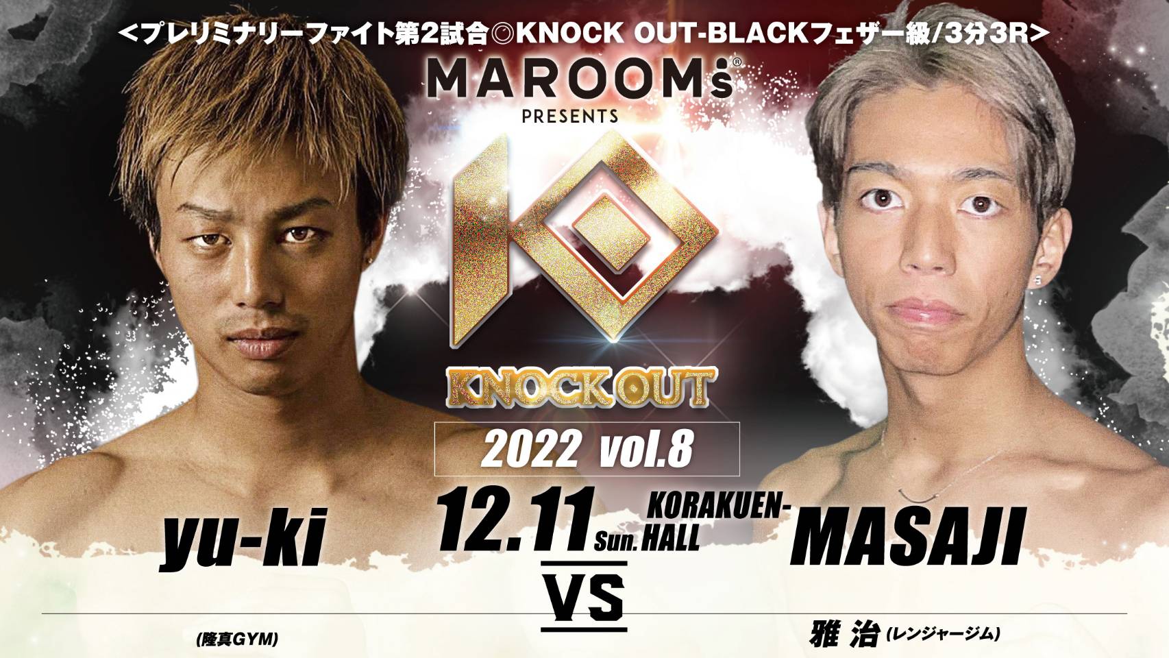 12.11 KNOCK OUT 2022 vol.8｜対戦カードに関するお知らせ