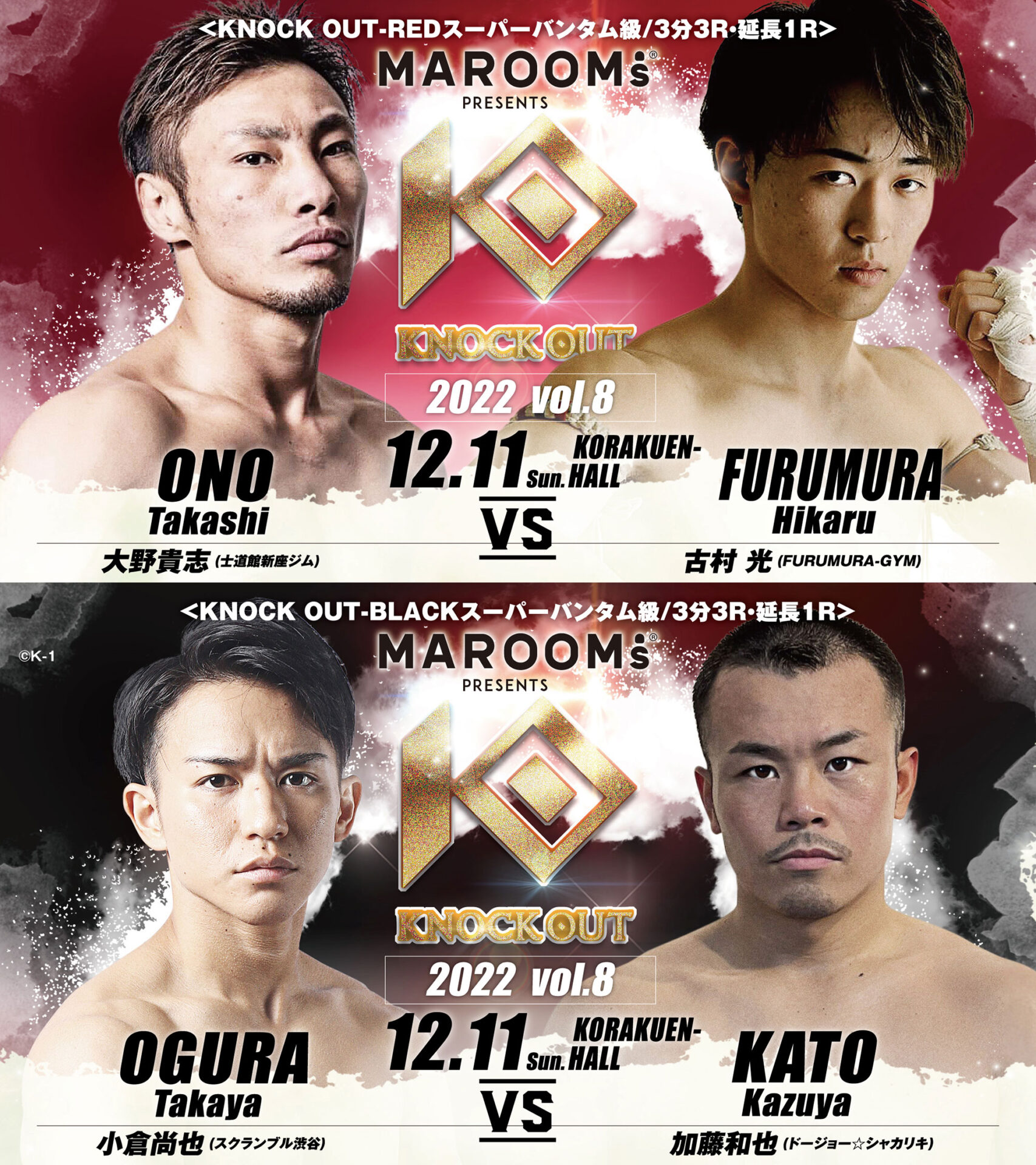 12.11 KNOCK OUT 2022 vol.8｜出場選手コメント公開！