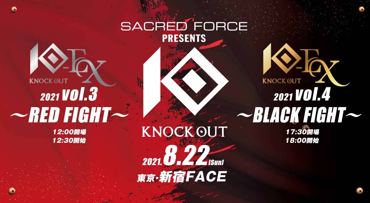 SACRED FORCE presents KNOCK OUT-EX 2021 vol.3 & vol.4｜チケット払戻しについてのご案内